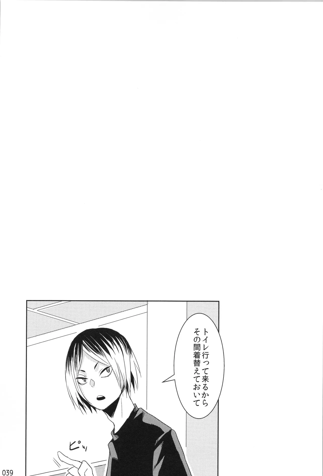 他校生×日向受再録本 OTHER BOX Page.38