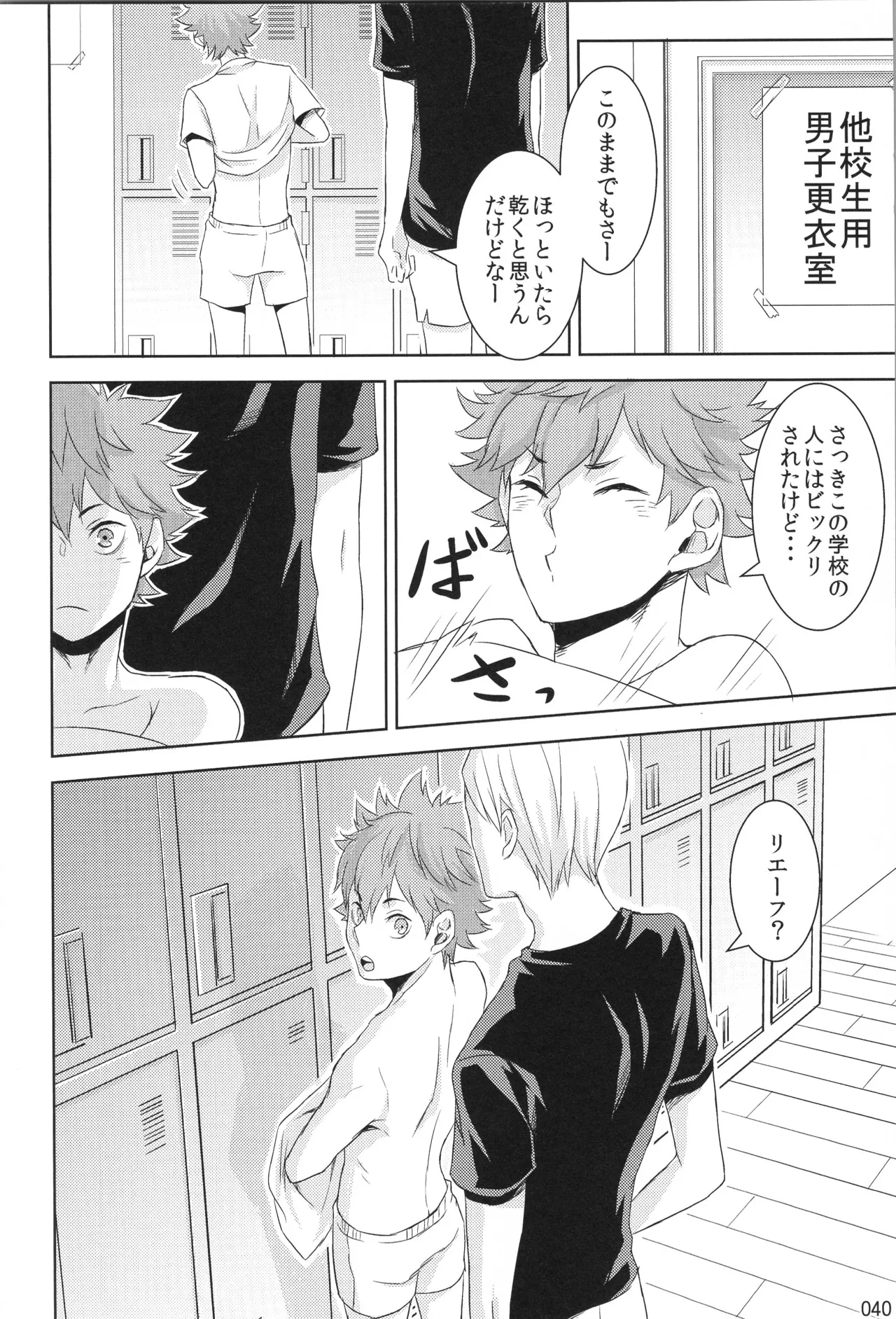 他校生×日向受再録本 OTHER BOX Page.39