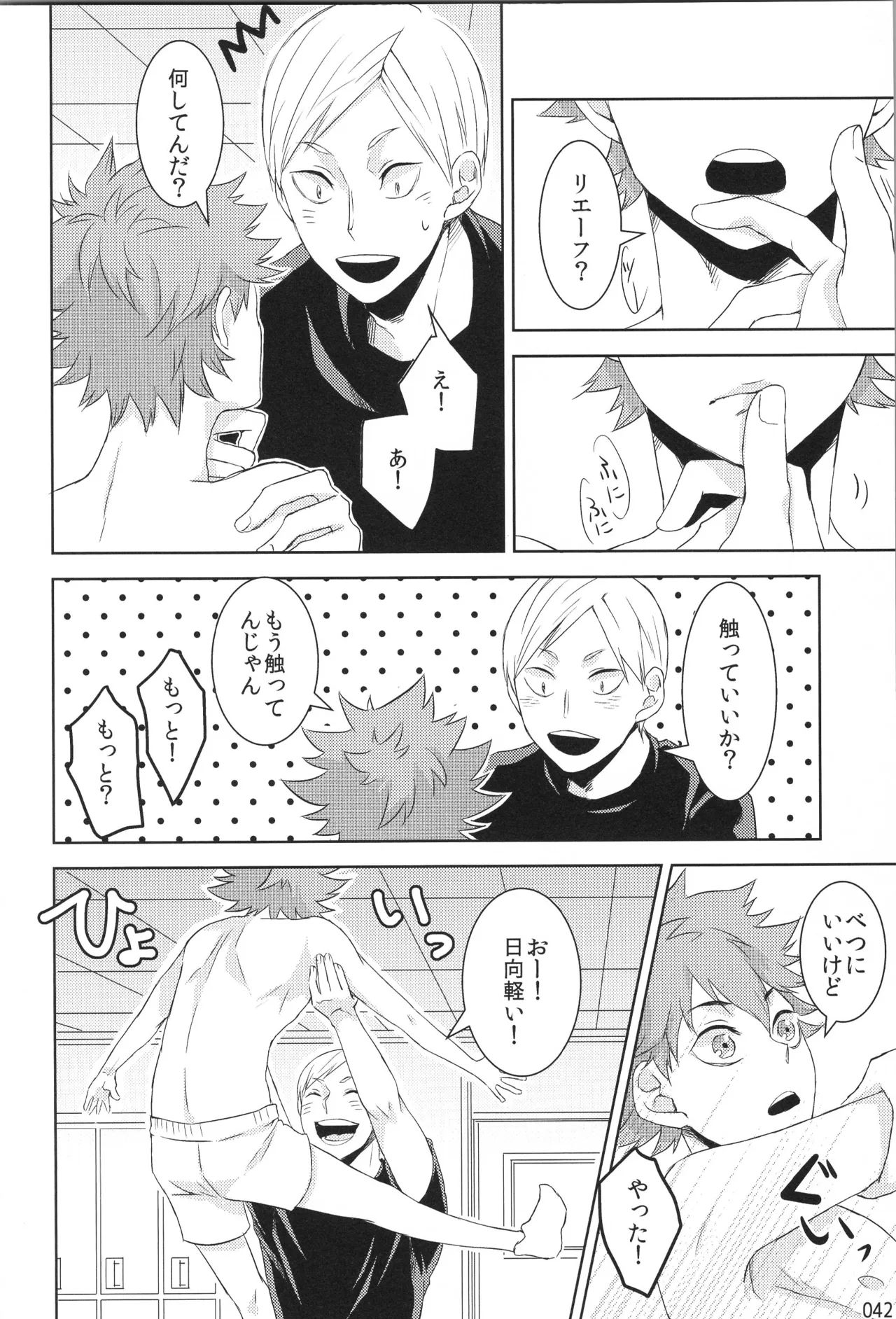 他校生×日向受再録本 OTHER BOX Page.41