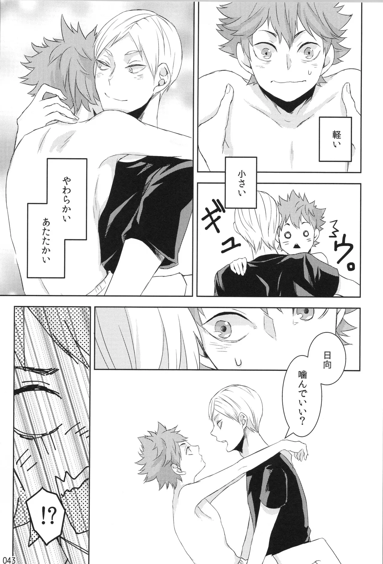 他校生×日向受再録本 OTHER BOX Page.42