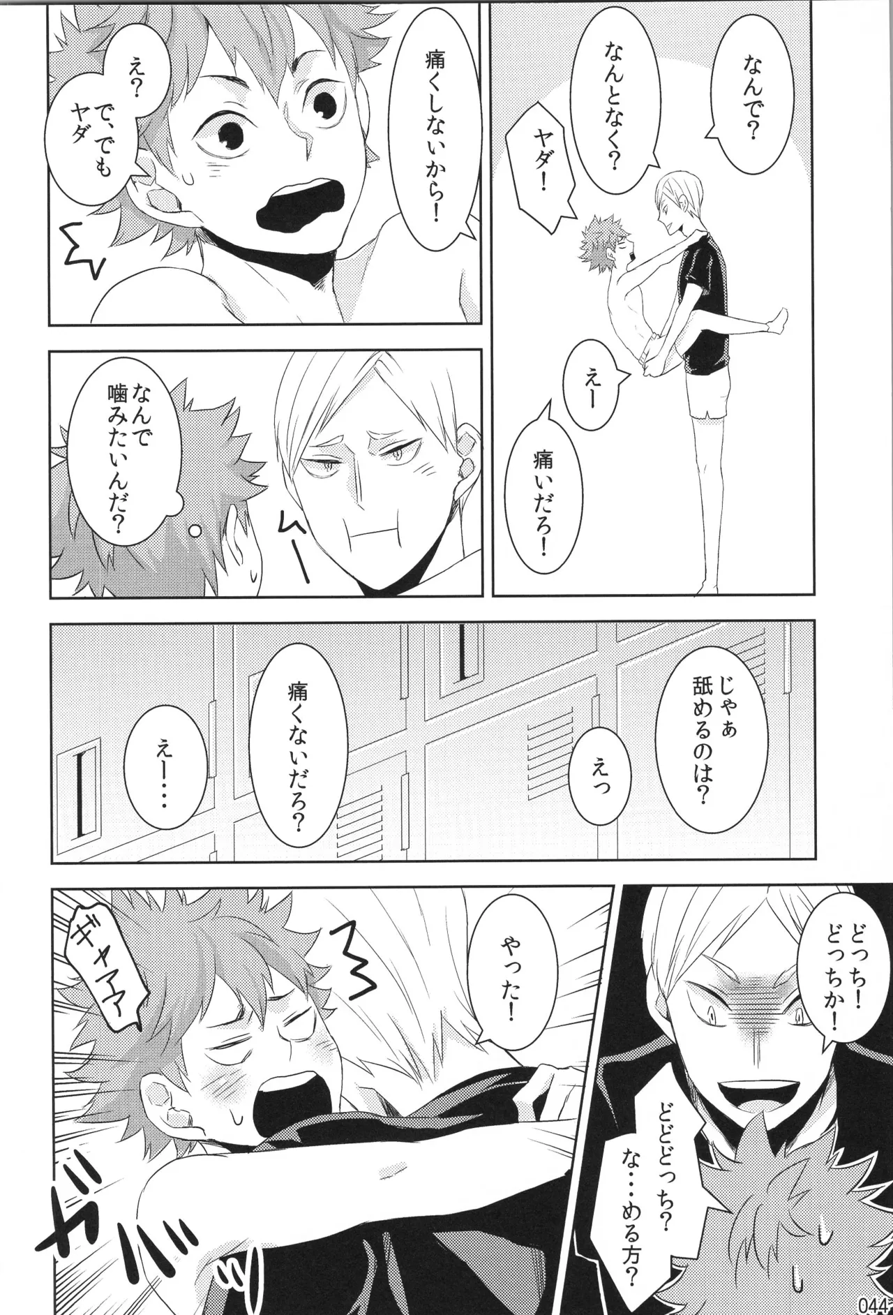 他校生×日向受再録本 OTHER BOX Page.43