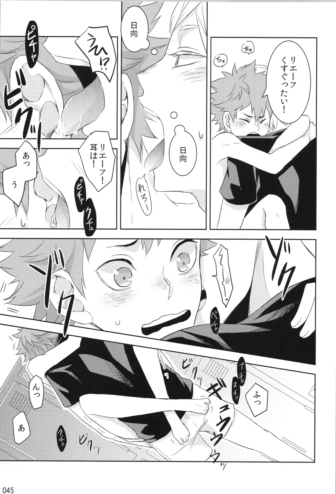 他校生×日向受再録本 OTHER BOX Page.44