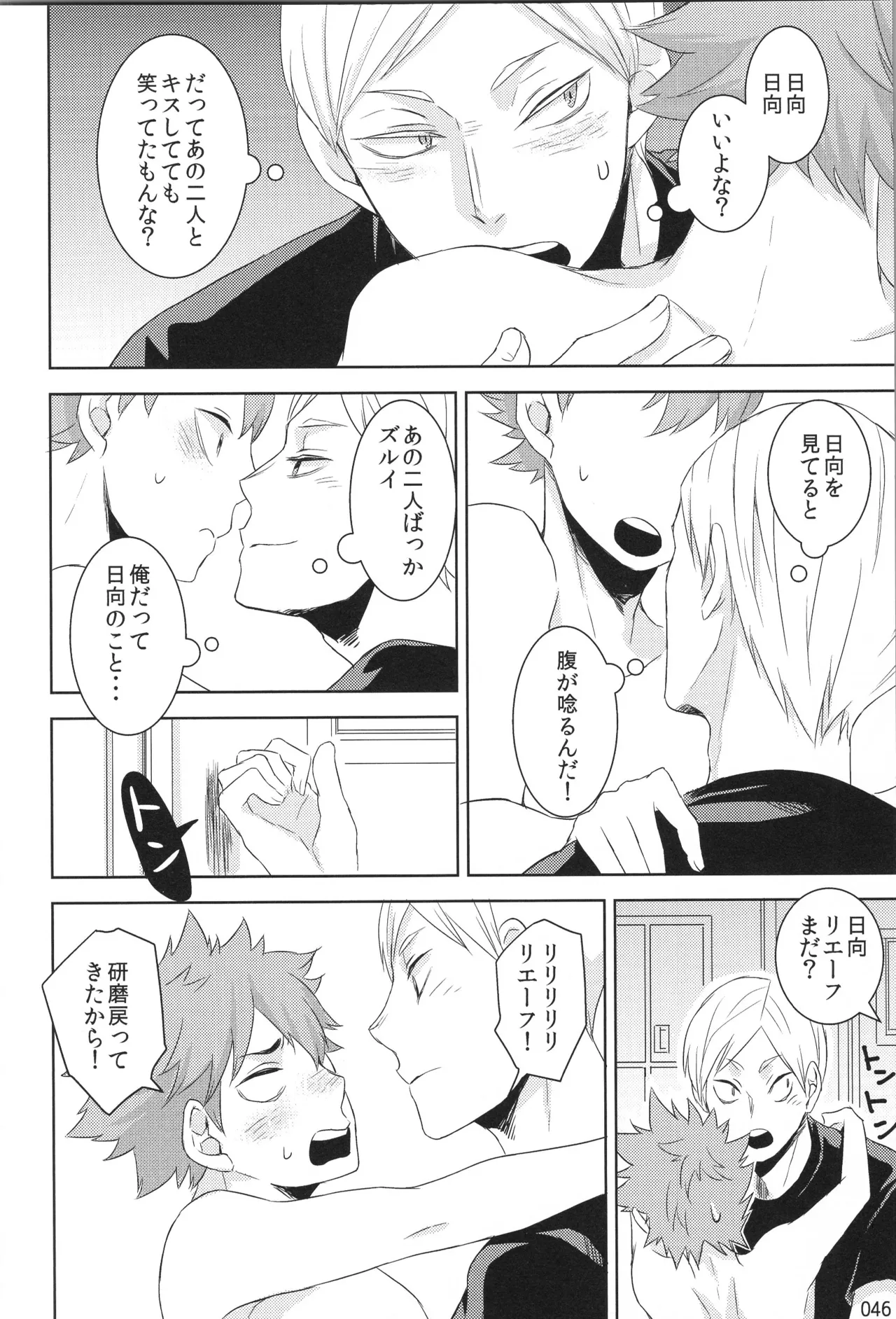 他校生×日向受再録本 OTHER BOX Page.45