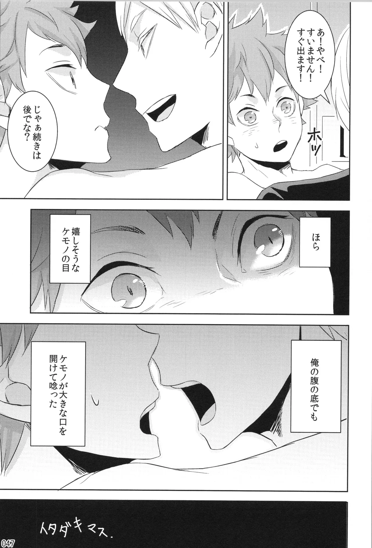 他校生×日向受再録本 OTHER BOX Page.46