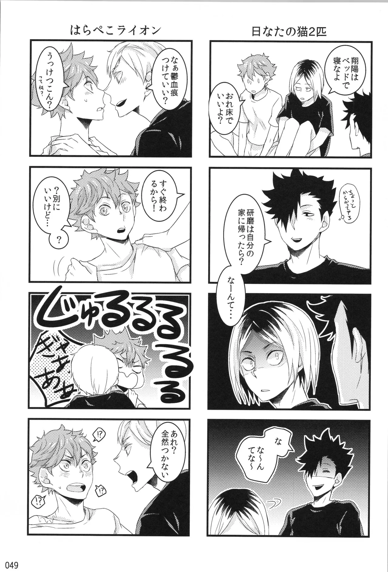 他校生×日向受再録本 OTHER BOX Page.48