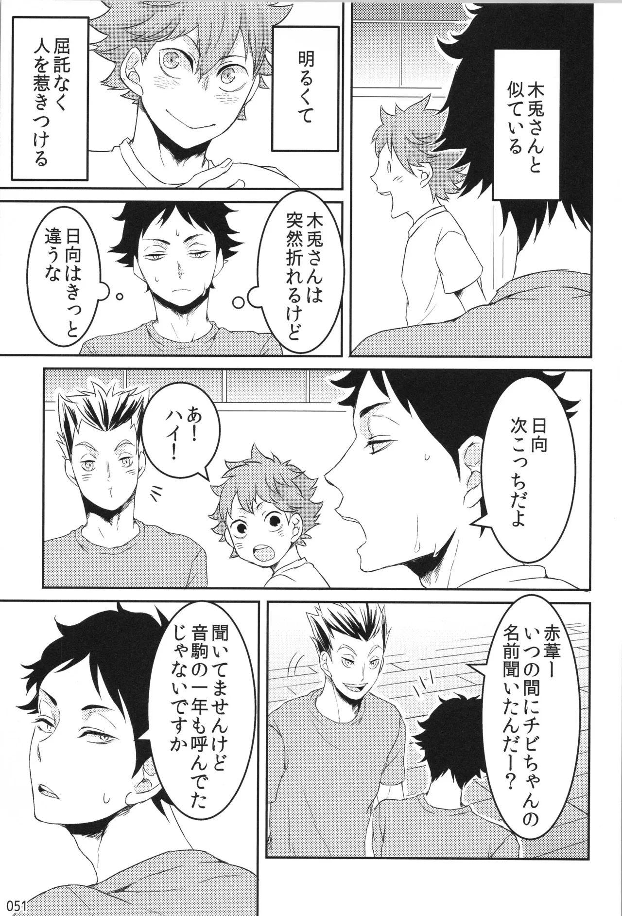 他校生×日向受再録本 OTHER BOX Page.50