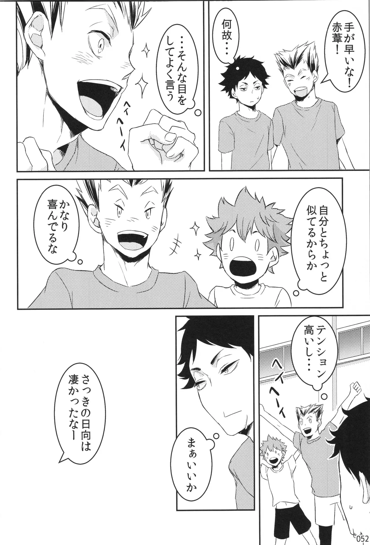 他校生×日向受再録本 OTHER BOX Page.51