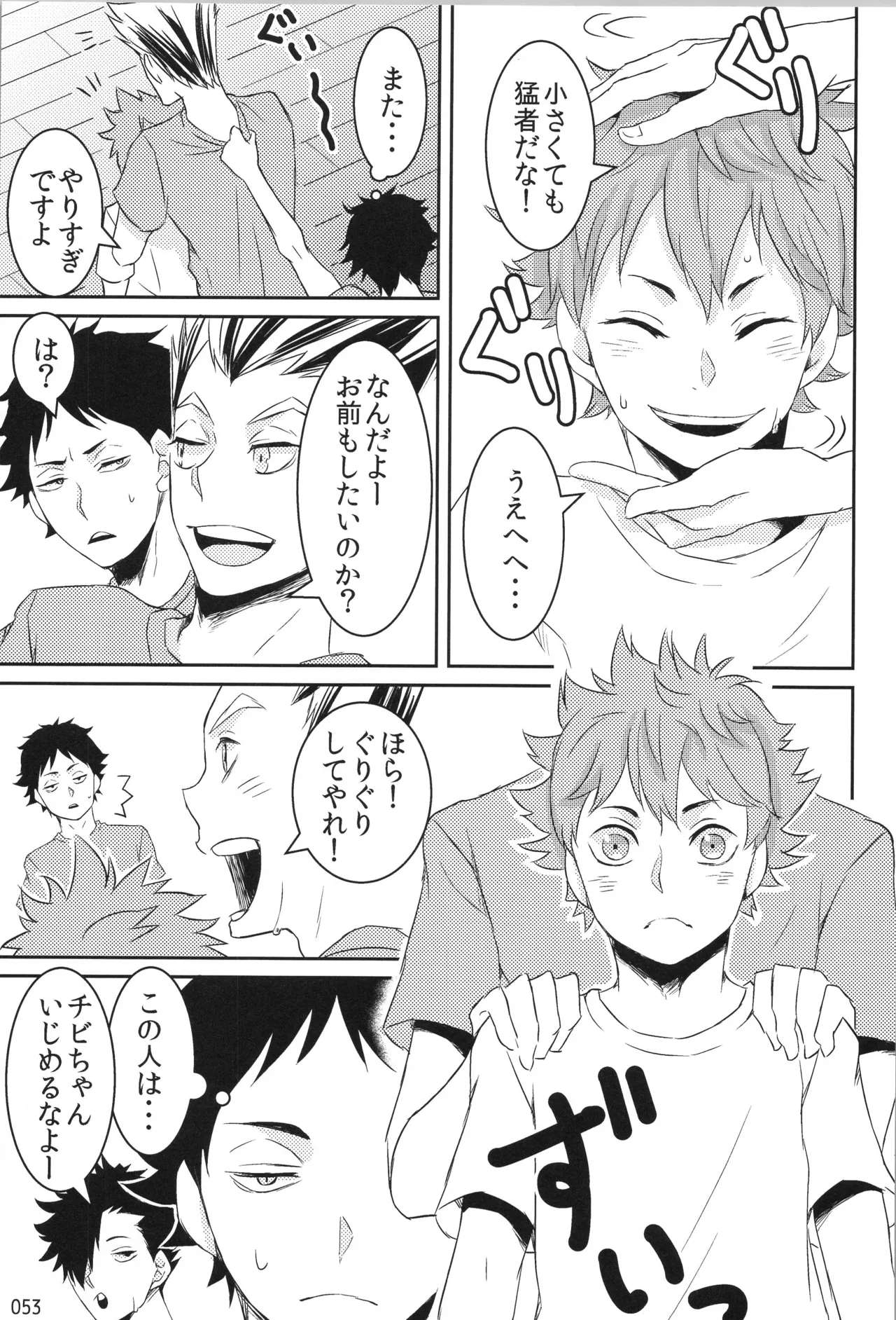 他校生×日向受再録本 OTHER BOX Page.52