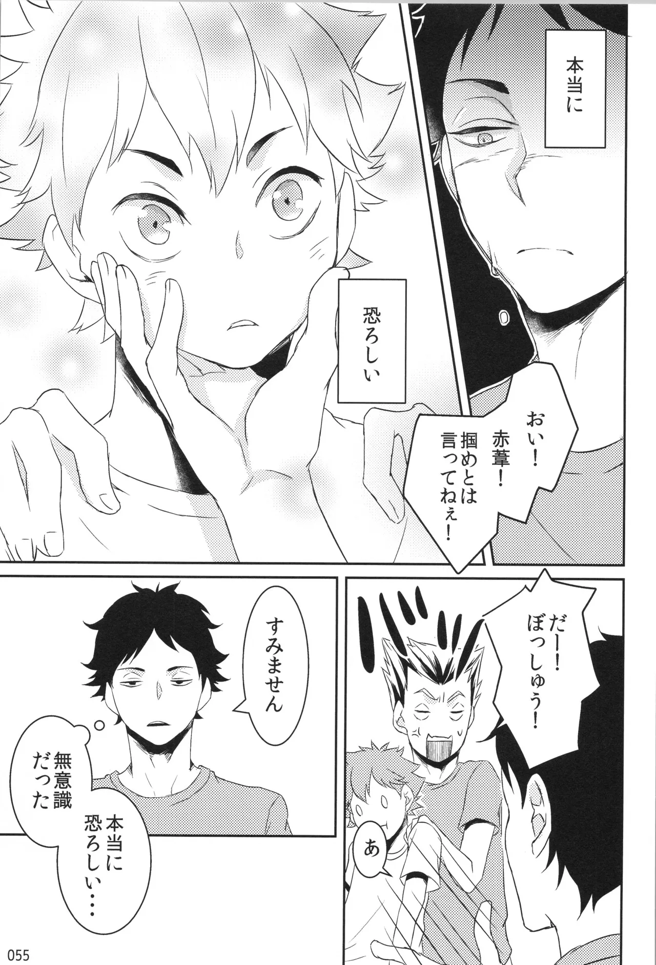 他校生×日向受再録本 OTHER BOX Page.54