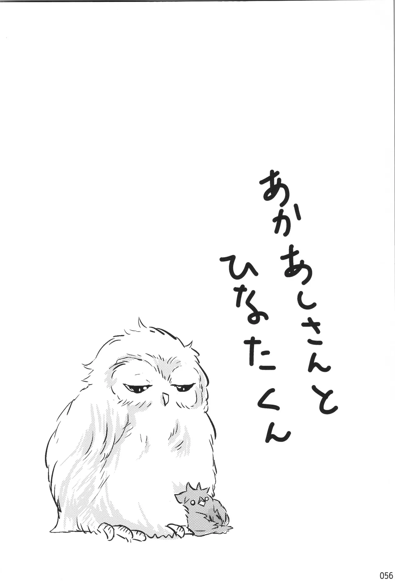 他校生×日向受再録本 OTHER BOX Page.55