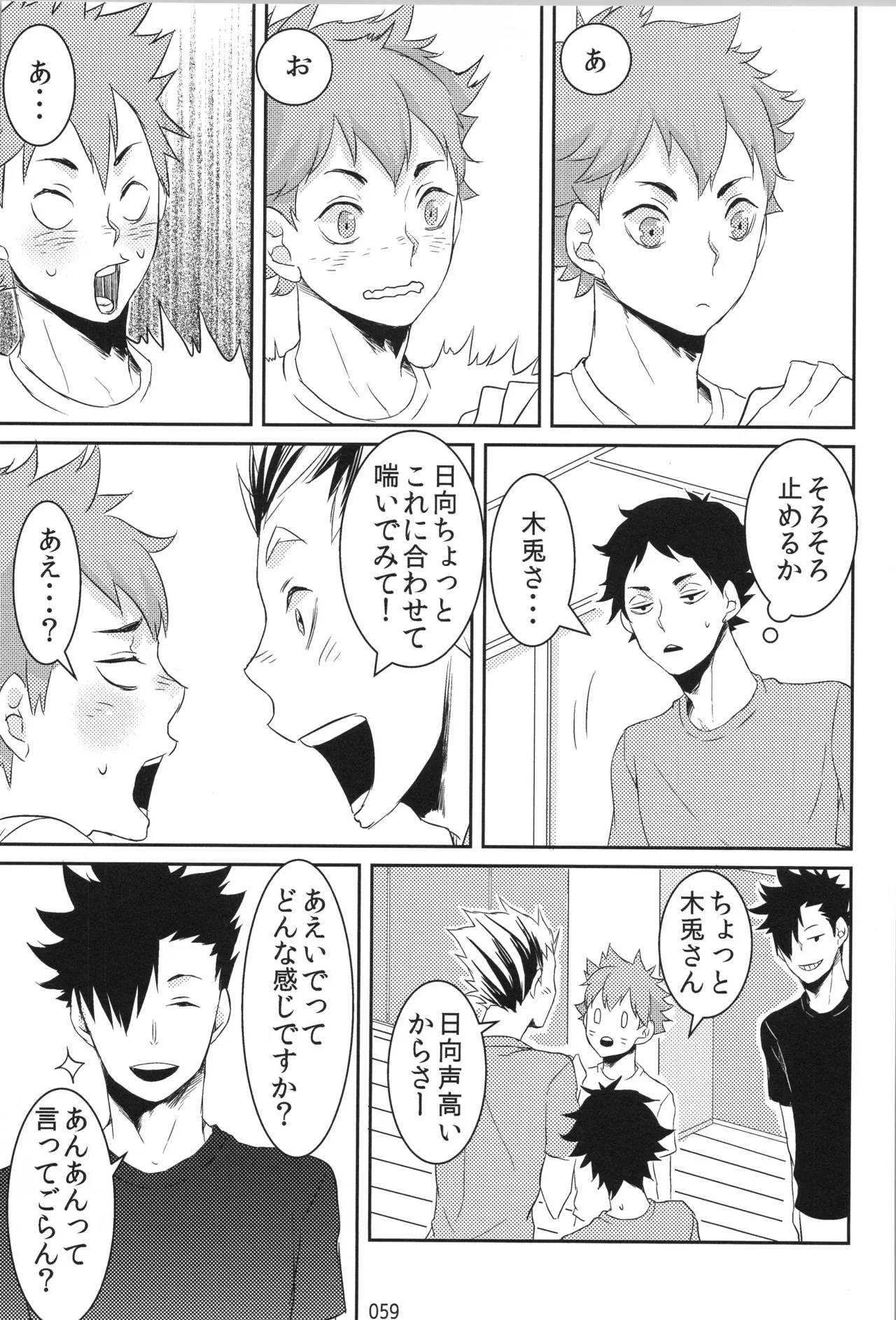 他校生×日向受再録本 OTHER BOX Page.58