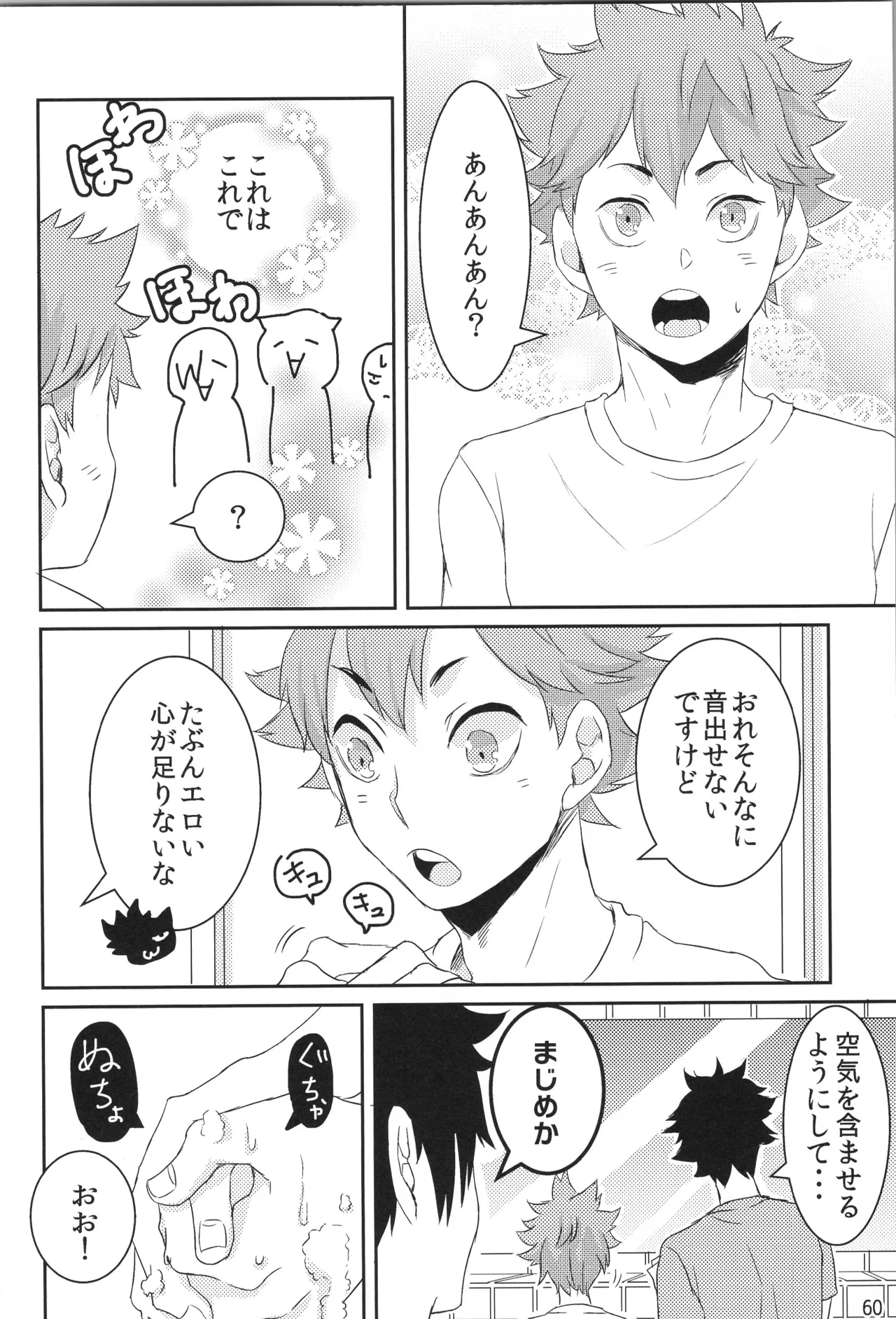 他校生×日向受再録本 OTHER BOX Page.59