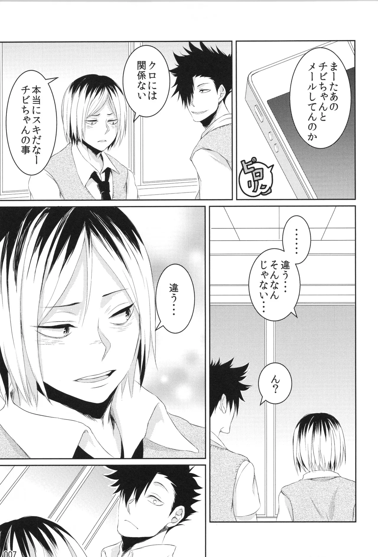 他校生×日向受再録本 OTHER BOX Page.6