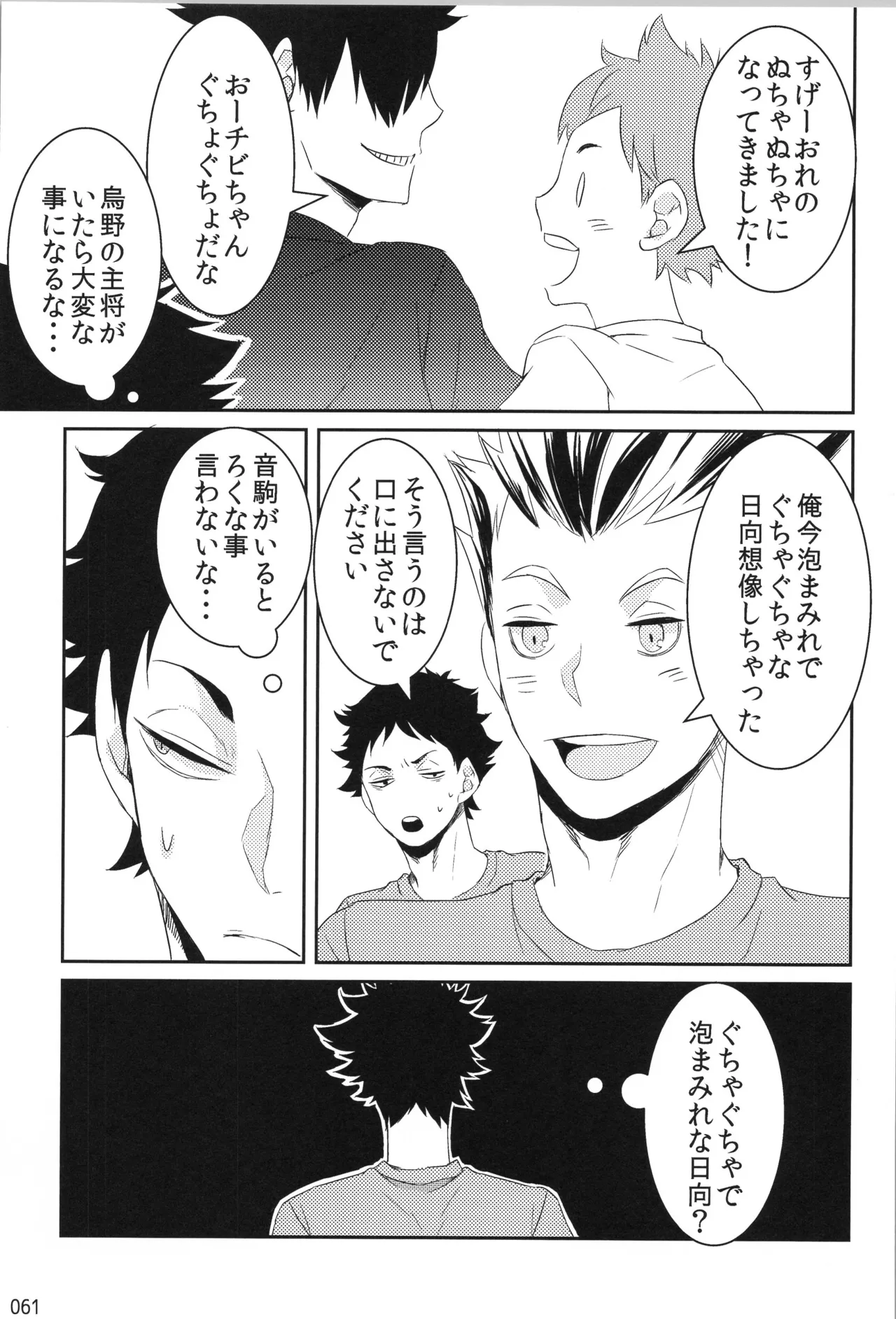 他校生×日向受再録本 OTHER BOX Page.60