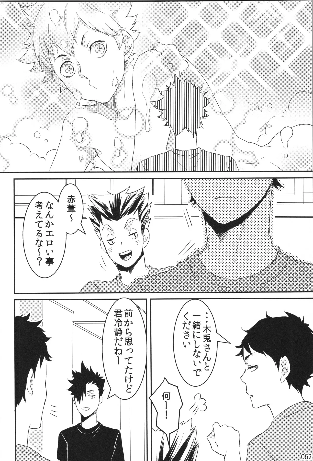 他校生×日向受再録本 OTHER BOX Page.61