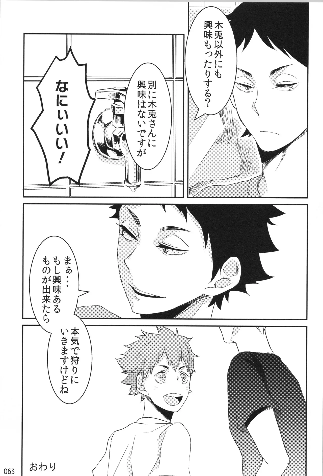 他校生×日向受再録本 OTHER BOX Page.62