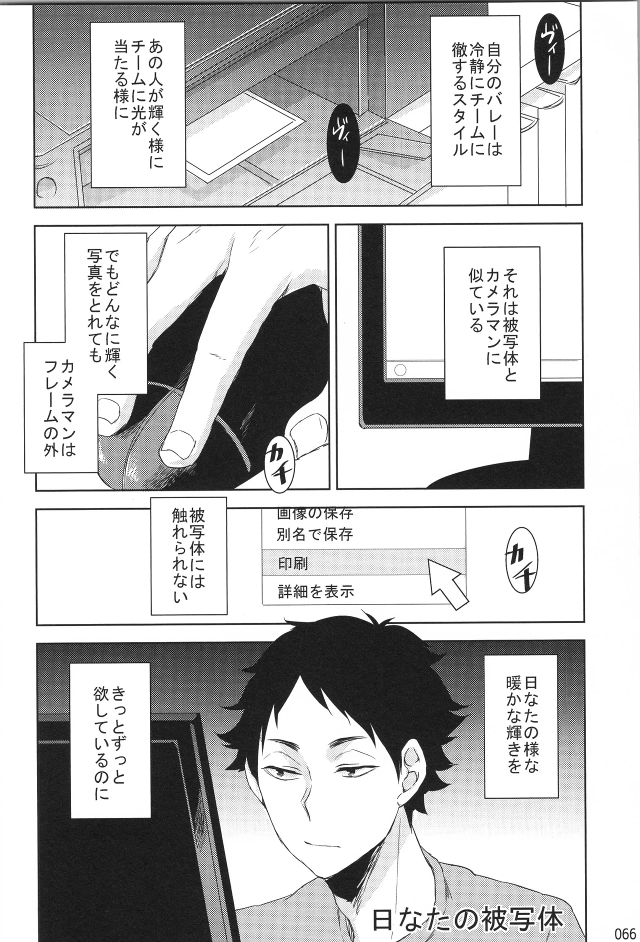 他校生×日向受再録本 OTHER BOX Page.65