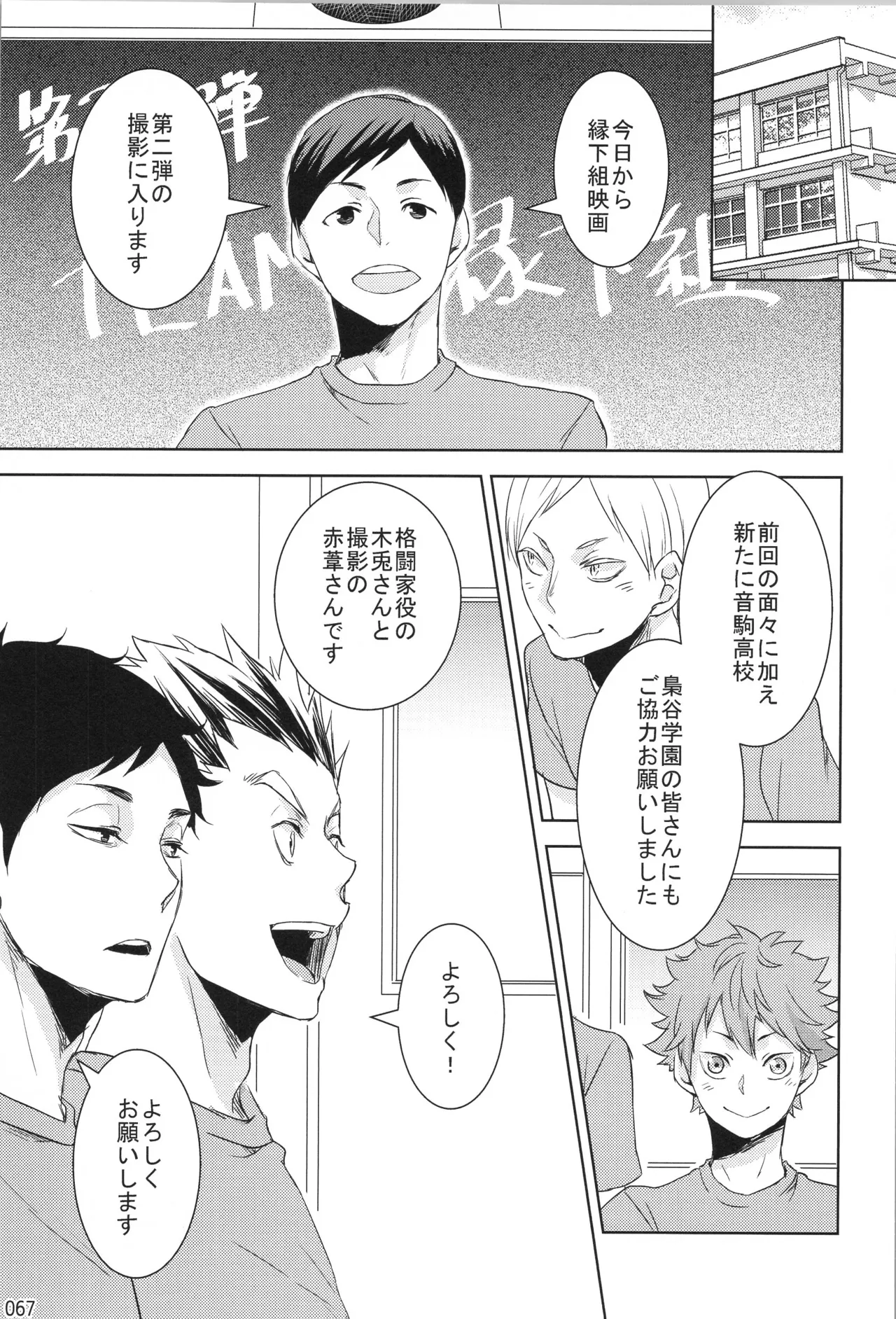 他校生×日向受再録本 OTHER BOX Page.66