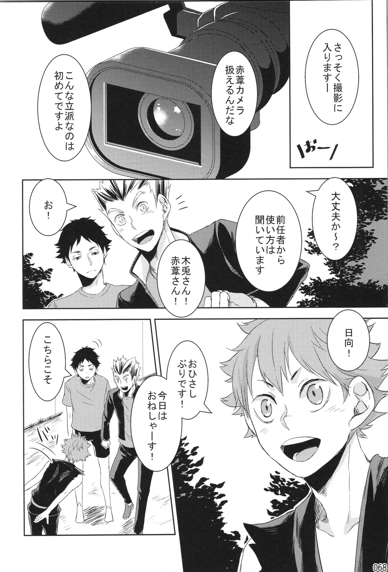 他校生×日向受再録本 OTHER BOX Page.67