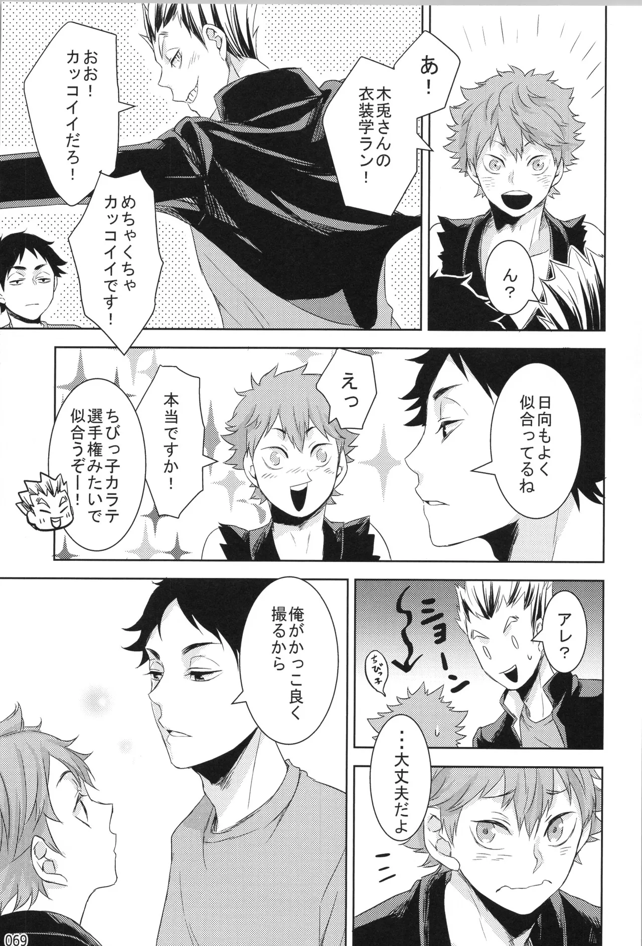 他校生×日向受再録本 OTHER BOX Page.68