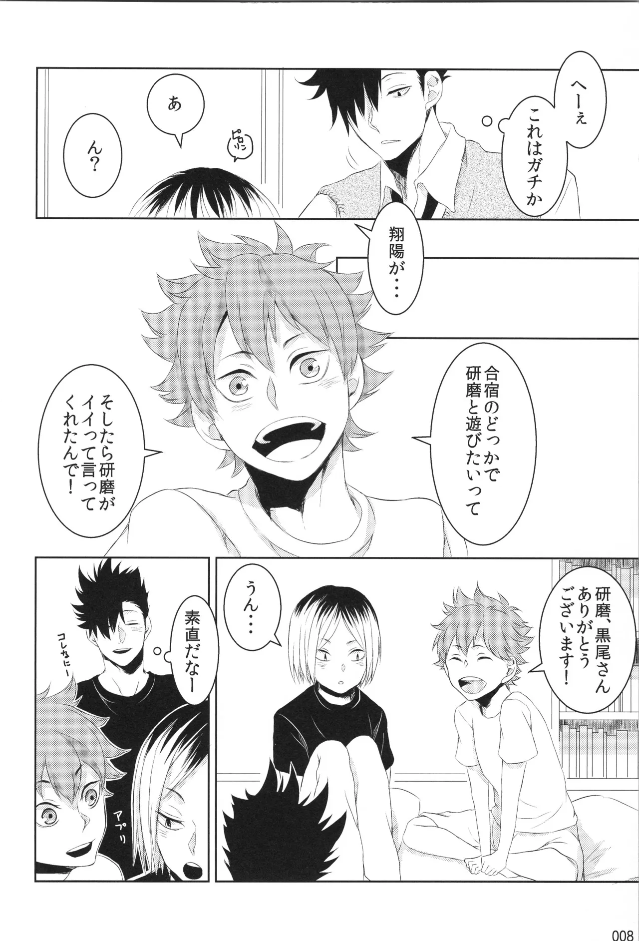 他校生×日向受再録本 OTHER BOX Page.7