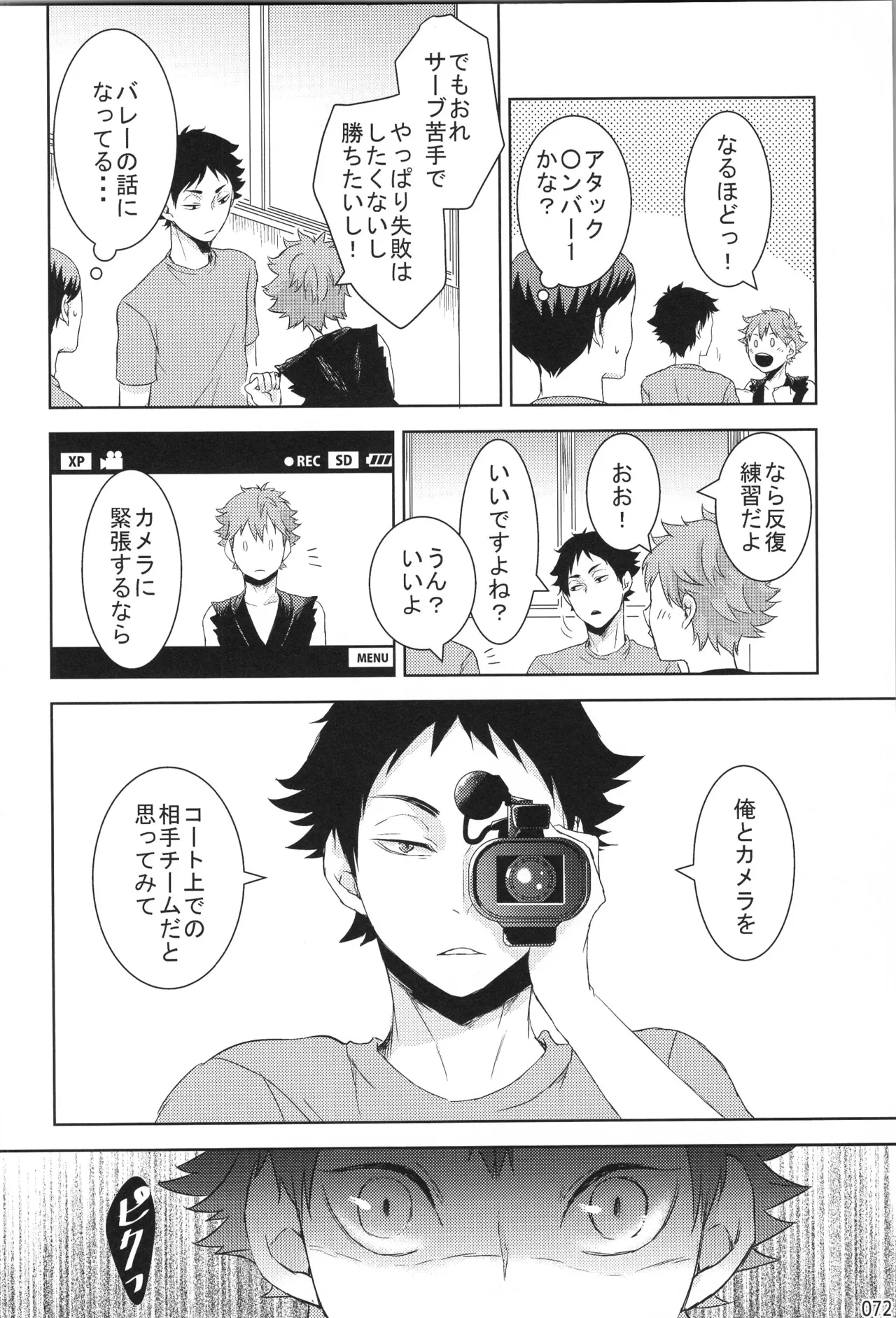 他校生×日向受再録本 OTHER BOX Page.71