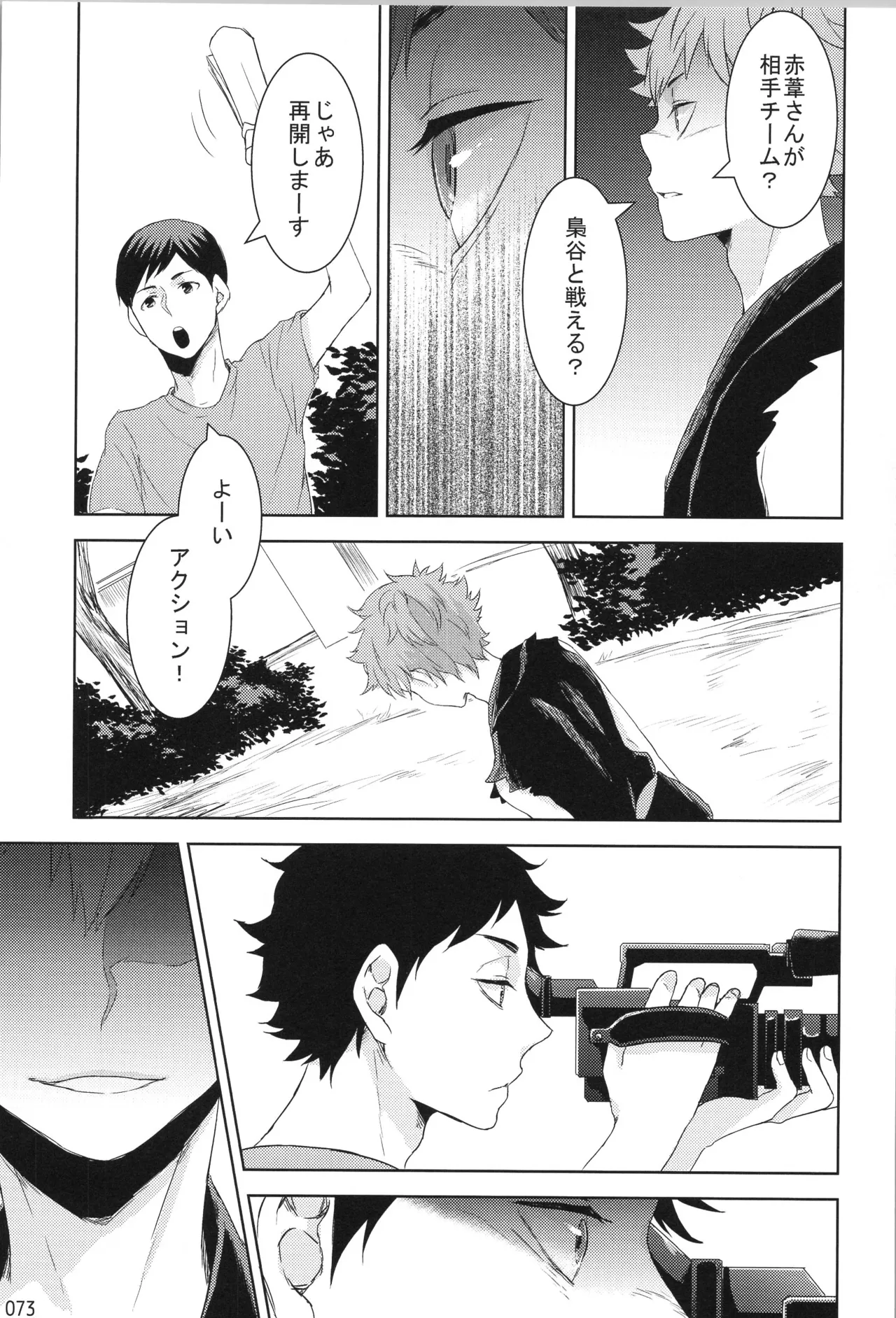 他校生×日向受再録本 OTHER BOX Page.72