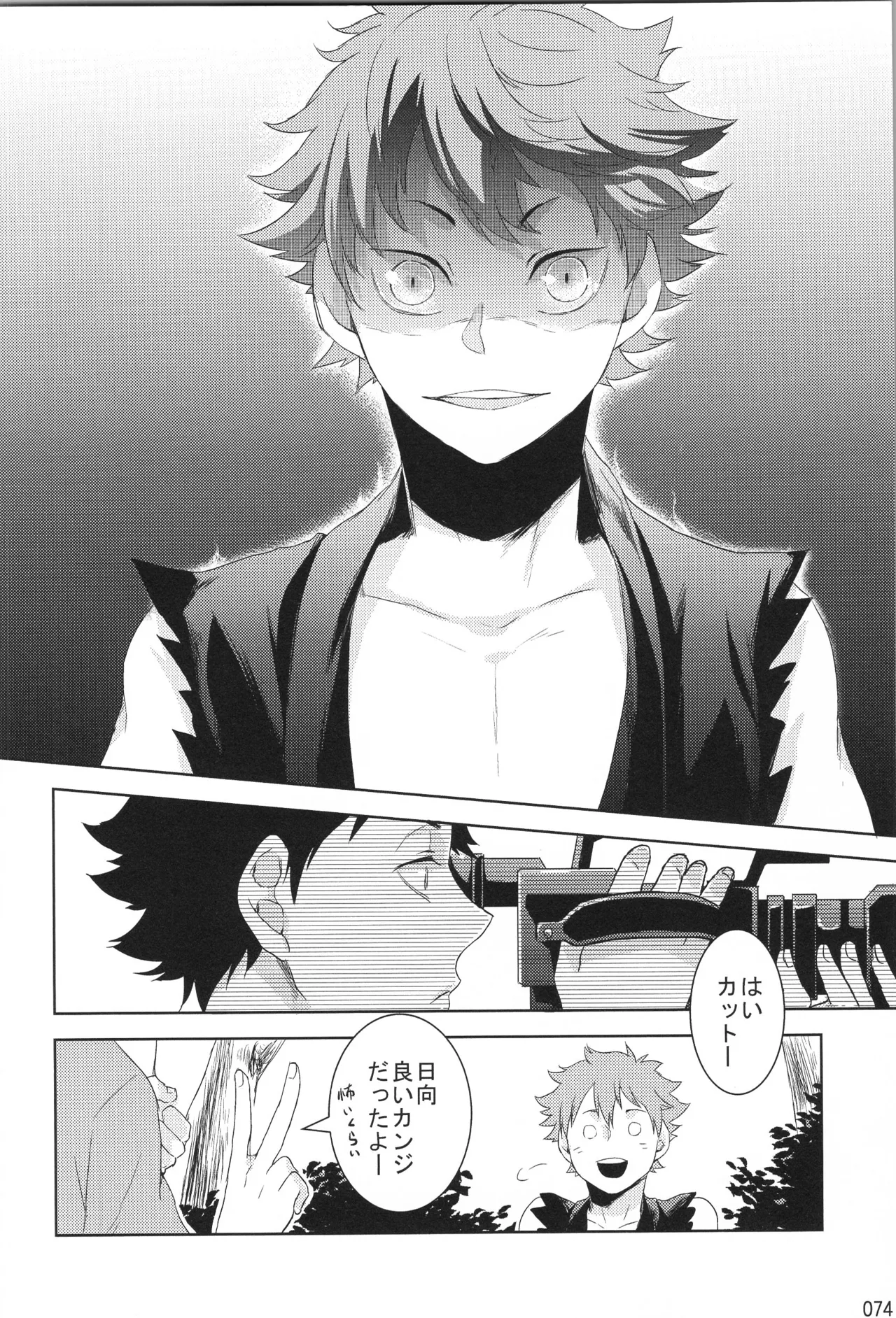 他校生×日向受再録本 OTHER BOX Page.73