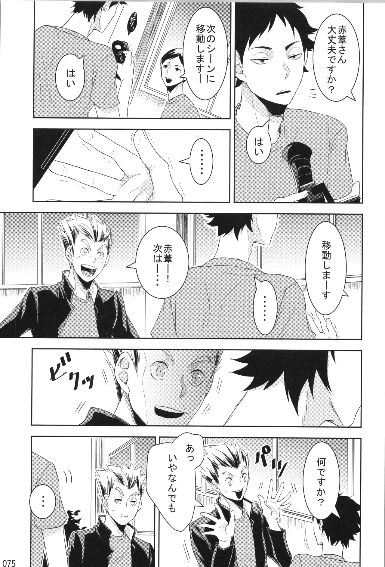 他校生×日向受再録本 OTHER BOX Page.74