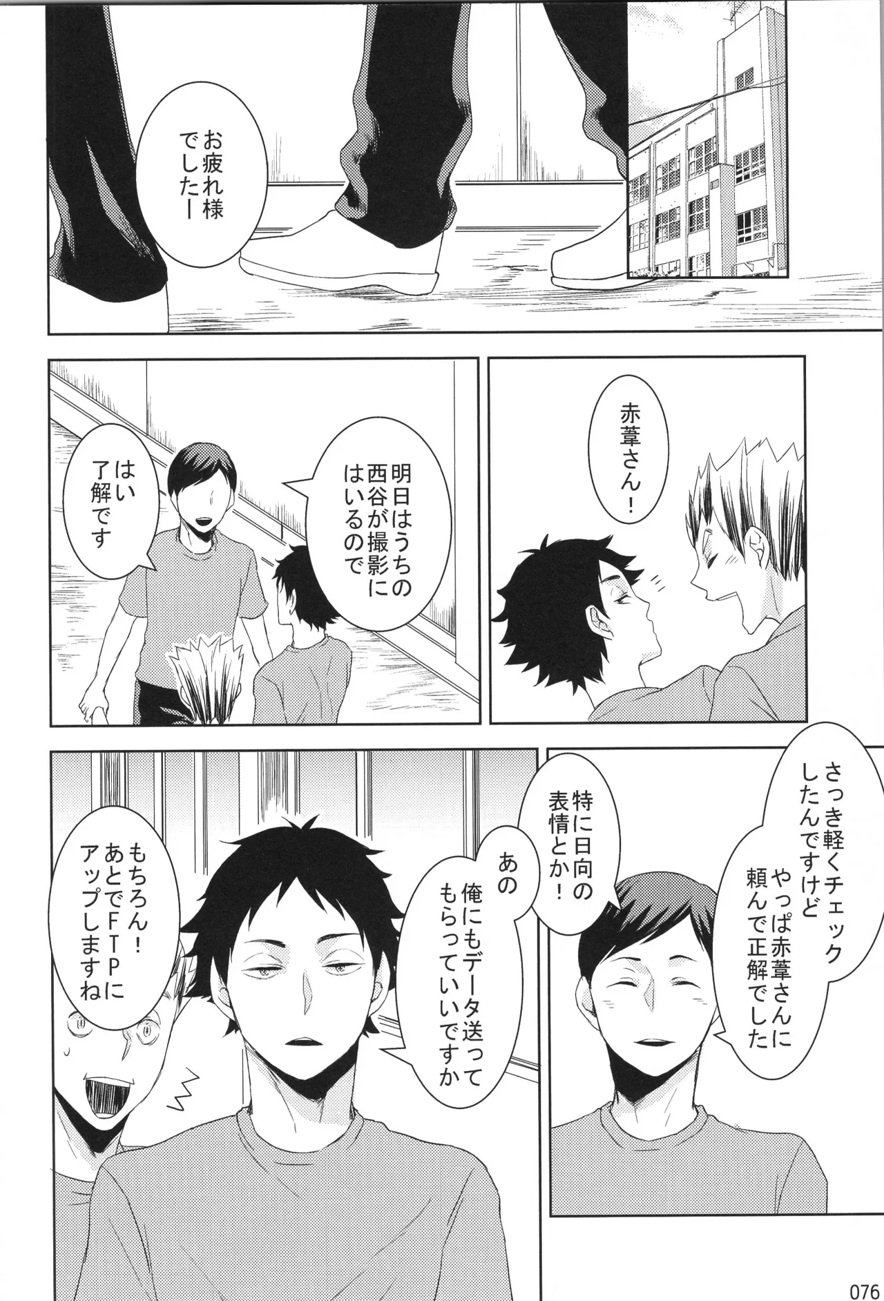 他校生×日向受再録本 OTHER BOX Page.75