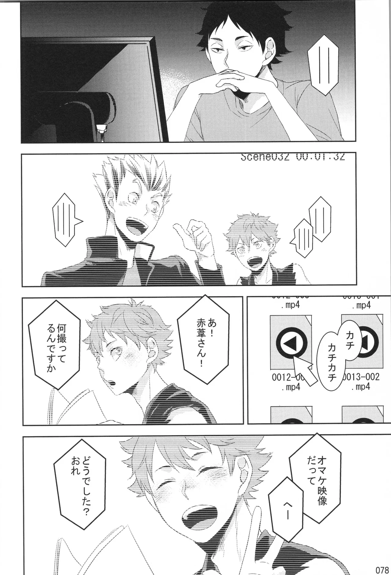 他校生×日向受再録本 OTHER BOX Page.77