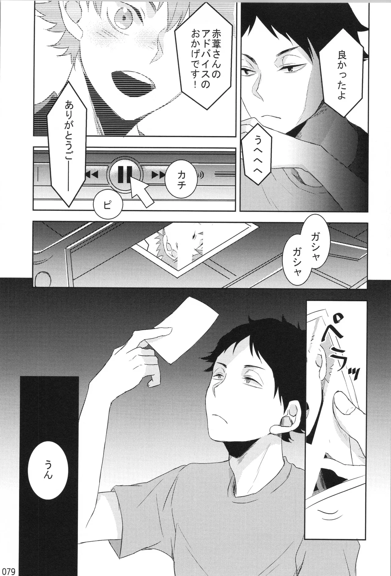 他校生×日向受再録本 OTHER BOX Page.78