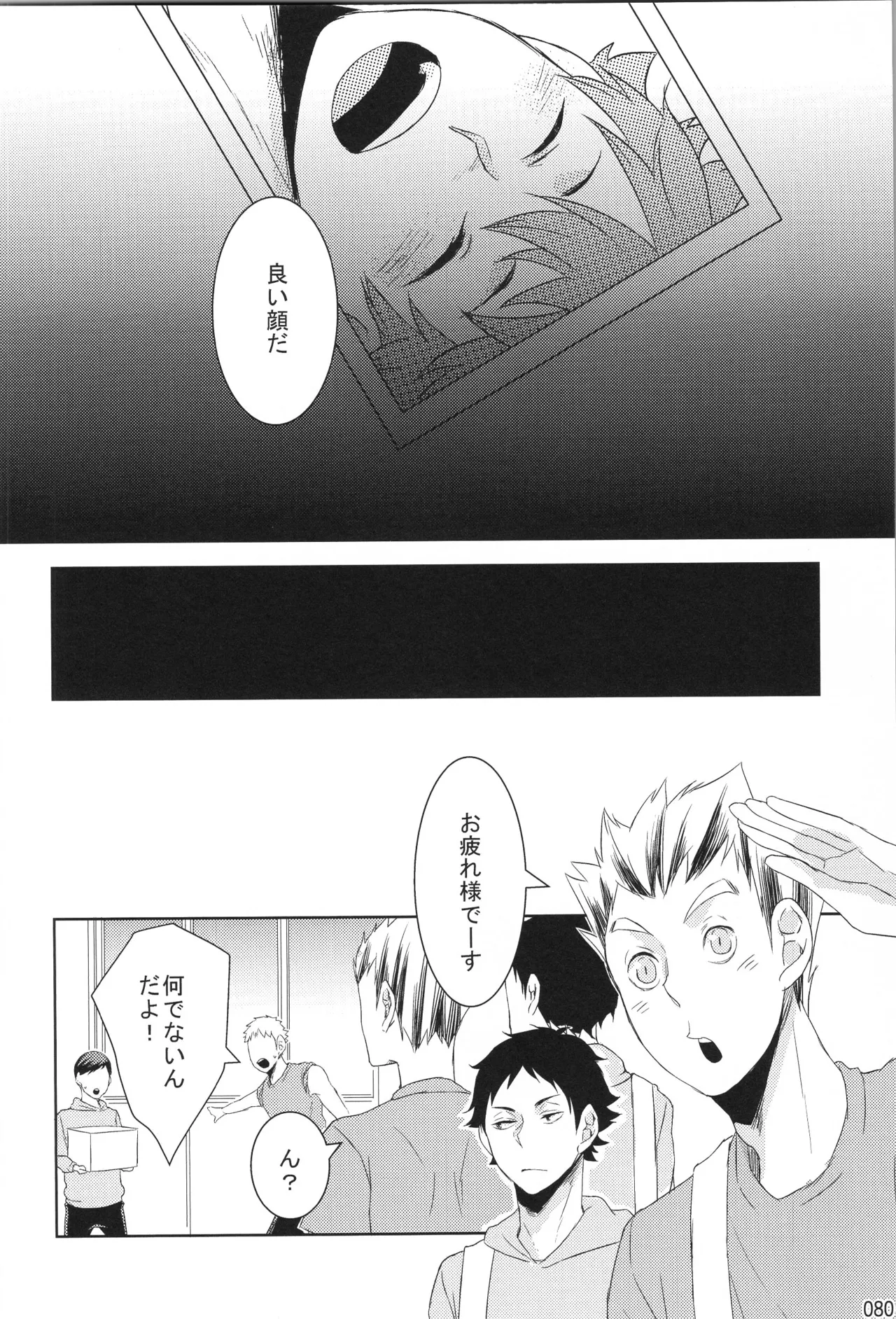 他校生×日向受再録本 OTHER BOX Page.79