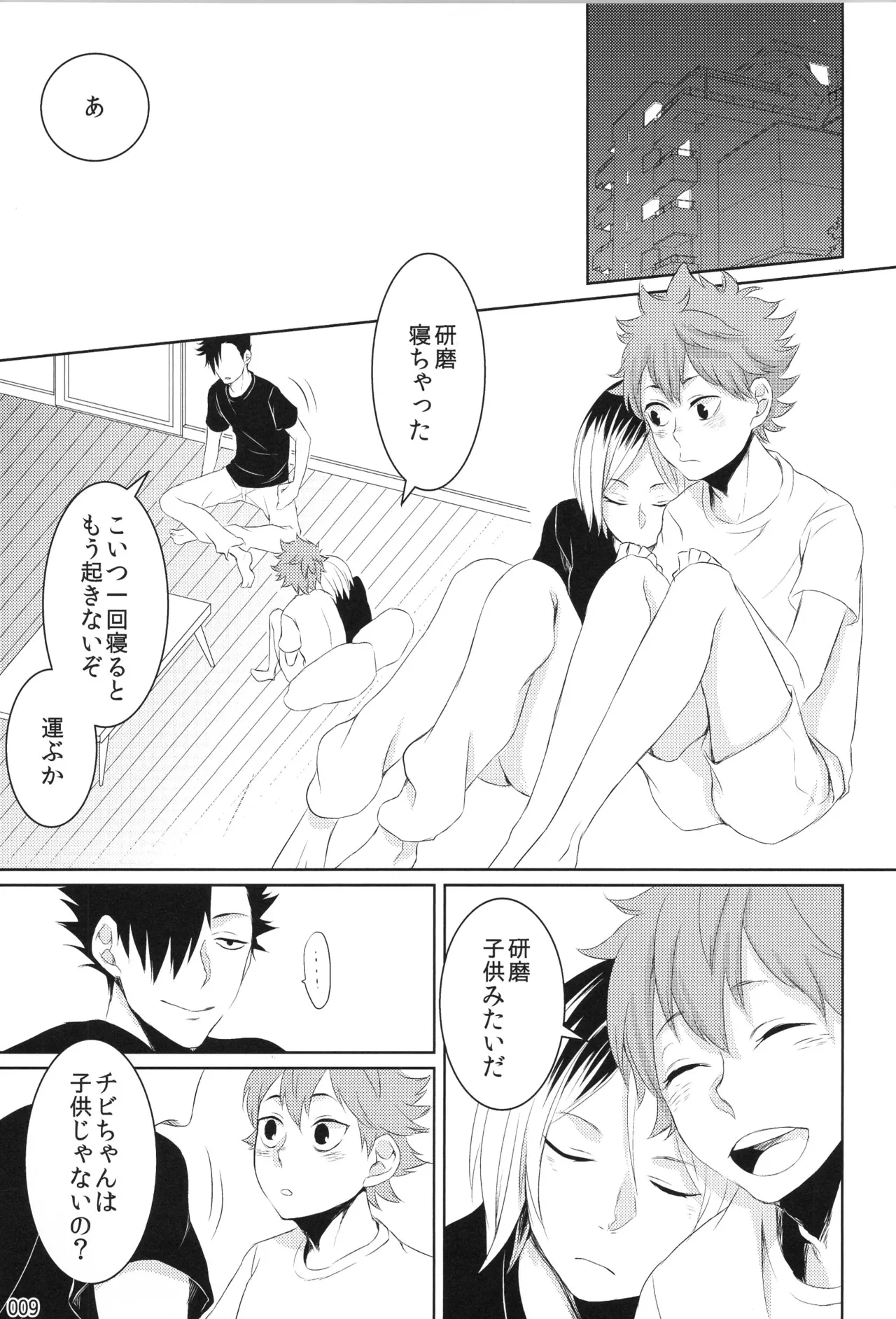 他校生×日向受再録本 OTHER BOX Page.8