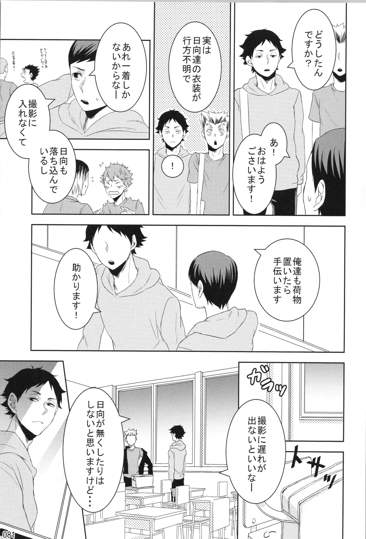 他校生×日向受再録本 OTHER BOX Page.80