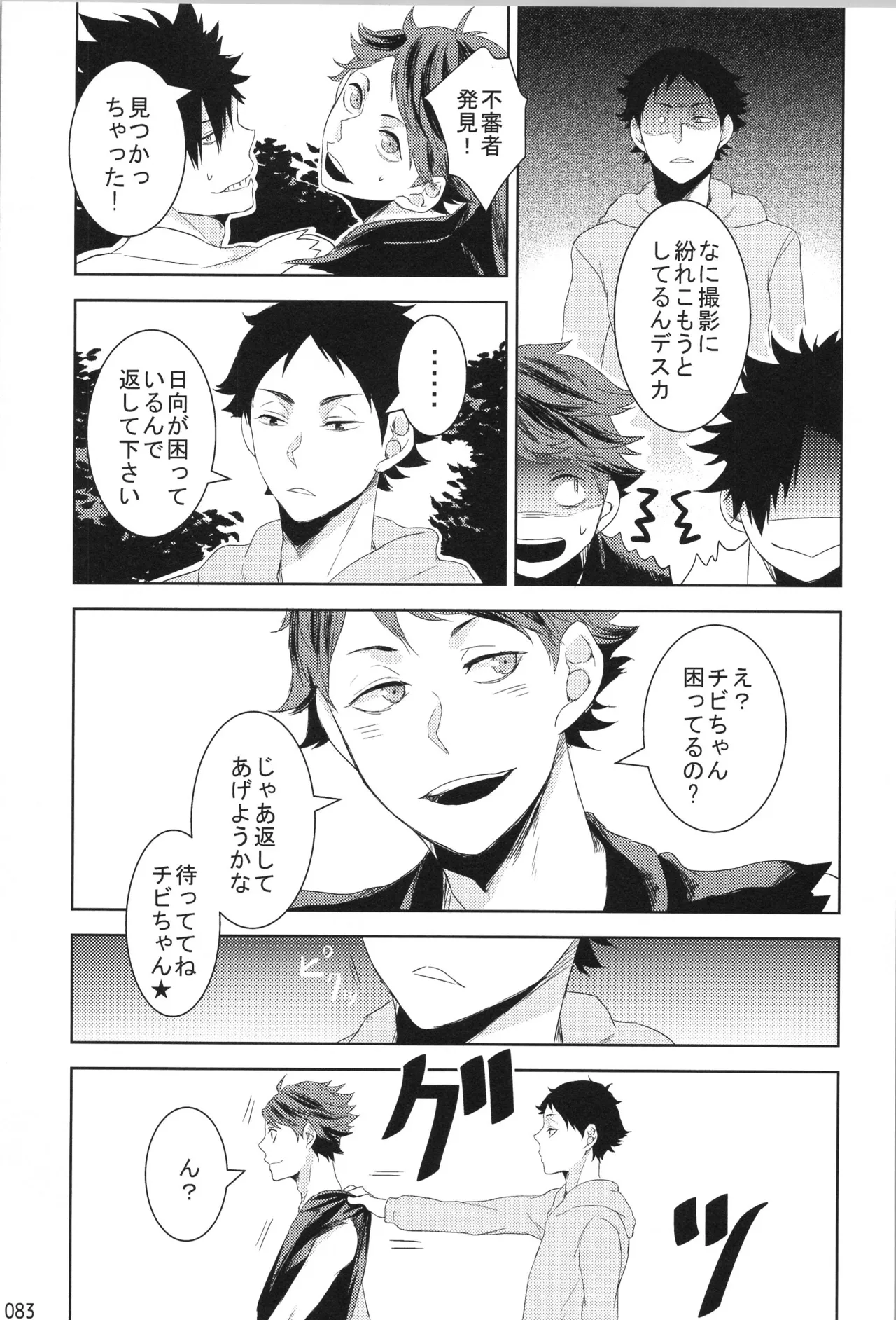 他校生×日向受再録本 OTHER BOX Page.82