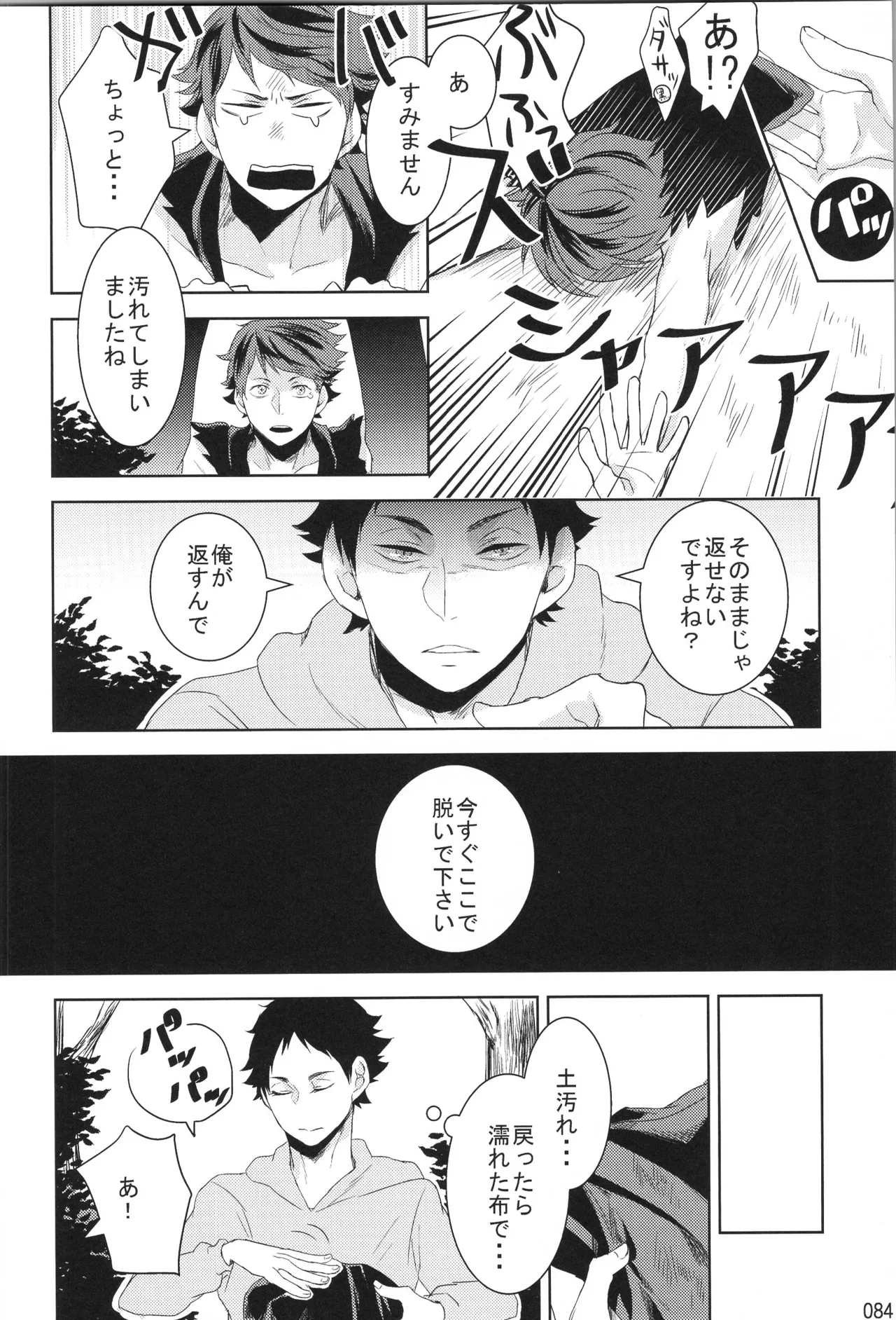 他校生×日向受再録本 OTHER BOX Page.83