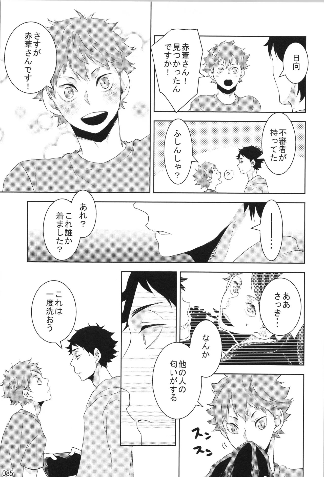 他校生×日向受再録本 OTHER BOX Page.84