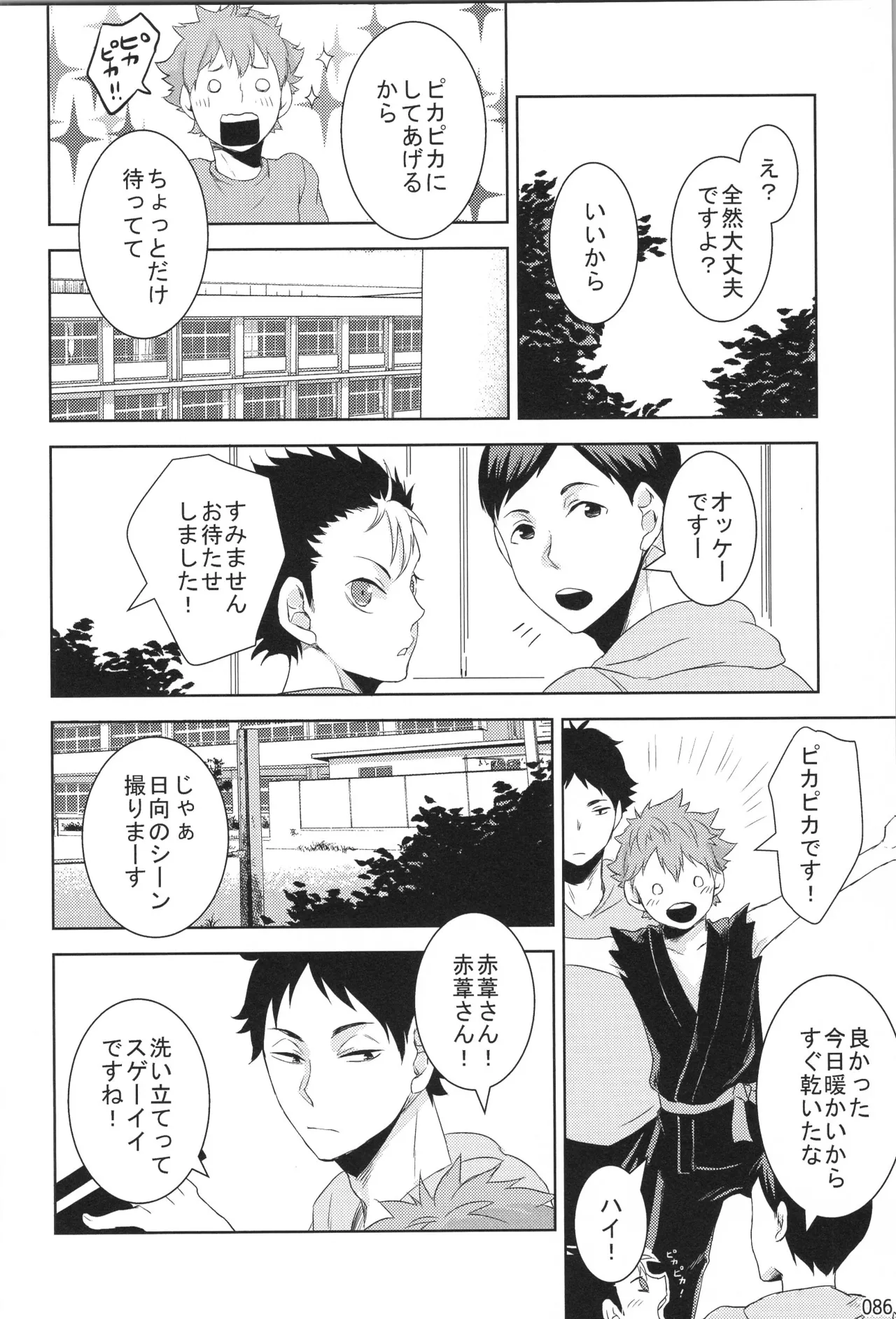 他校生×日向受再録本 OTHER BOX Page.85