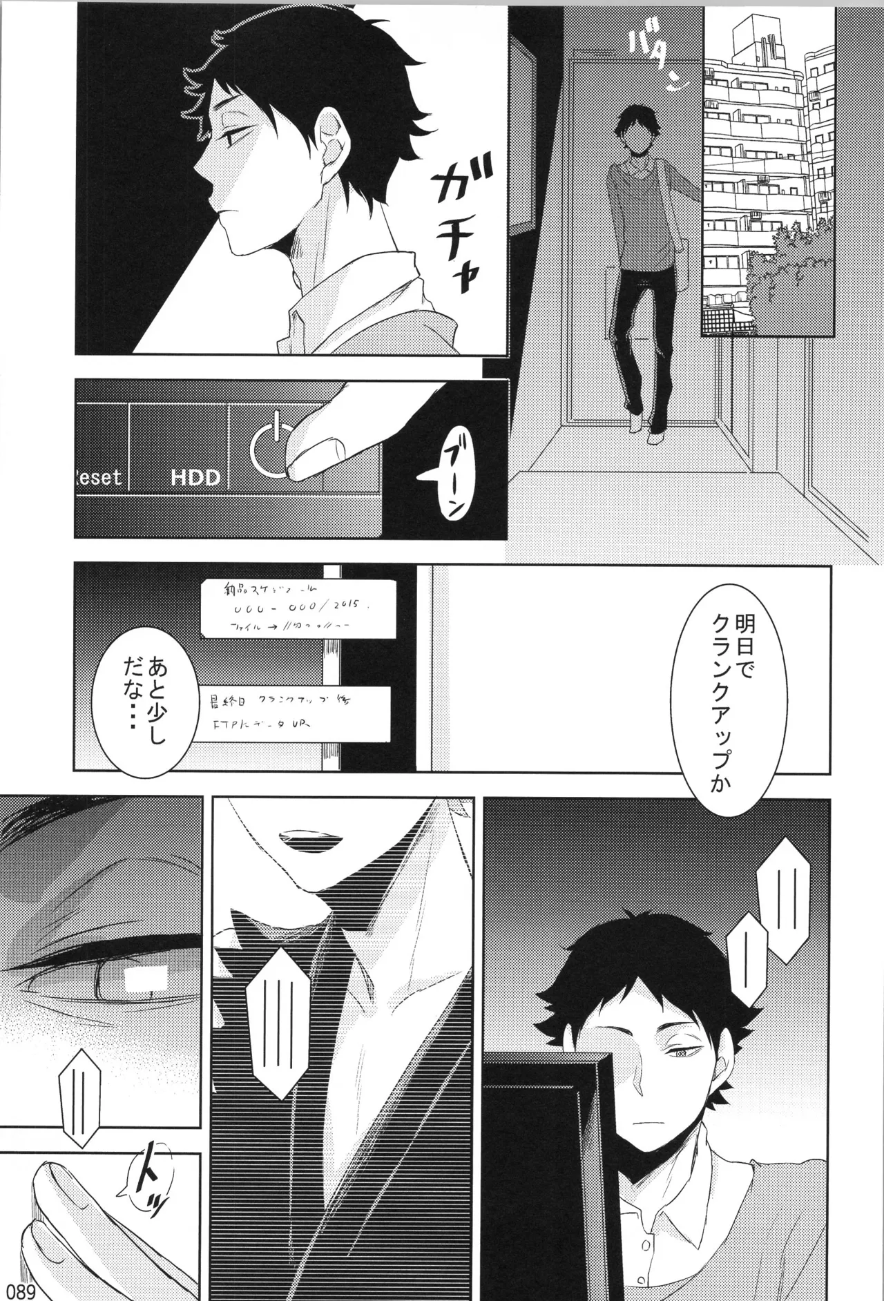 他校生×日向受再録本 OTHER BOX Page.88