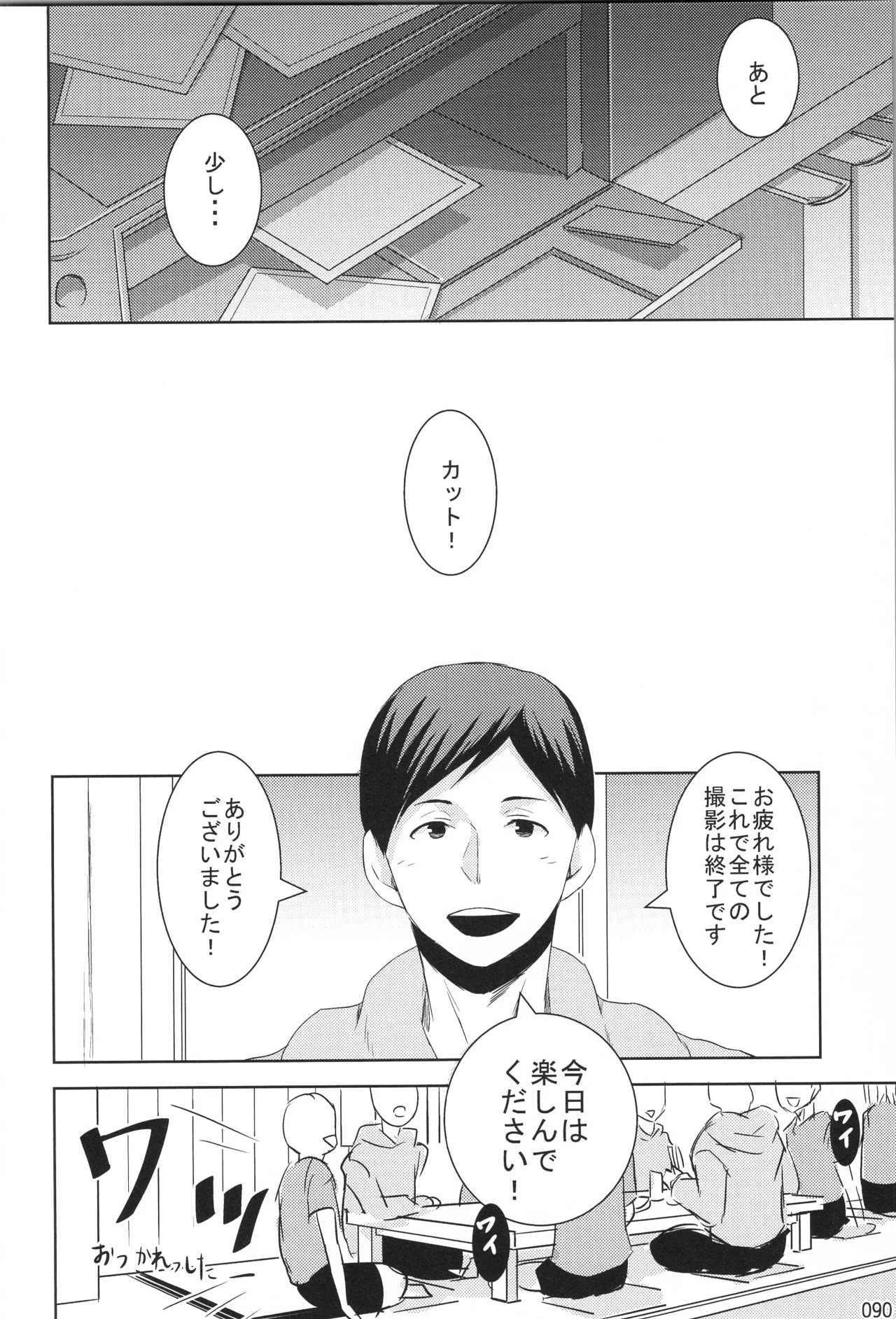 他校生×日向受再録本 OTHER BOX Page.89