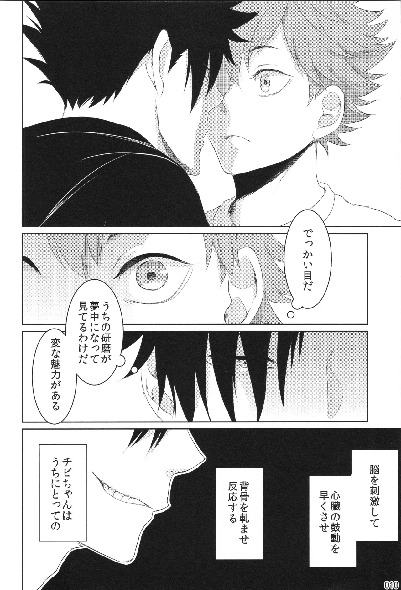 他校生×日向受再録本 OTHER BOX Page.9