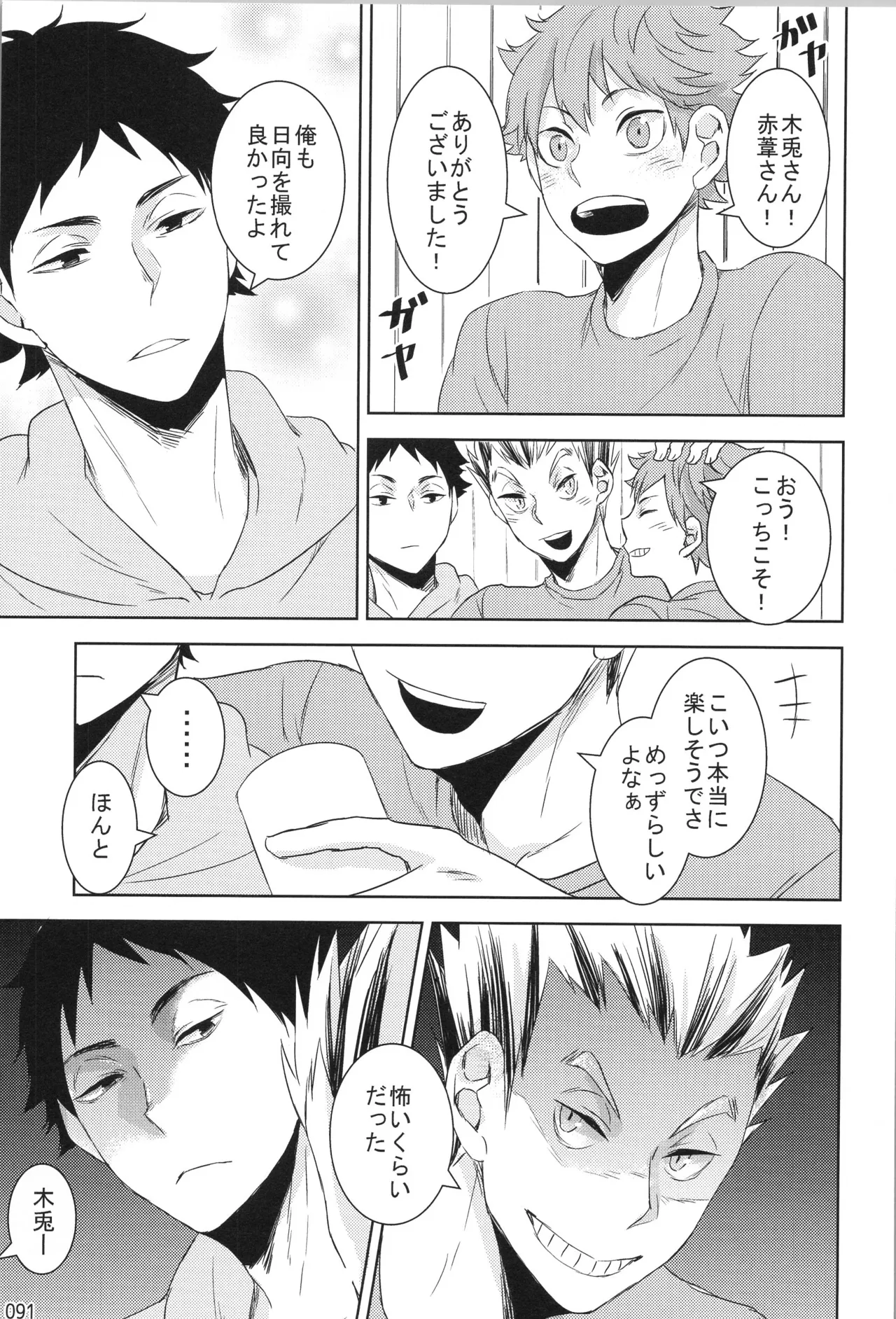 他校生×日向受再録本 OTHER BOX Page.90