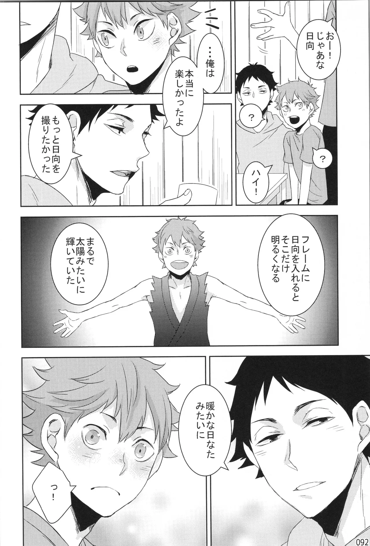 他校生×日向受再録本 OTHER BOX Page.91