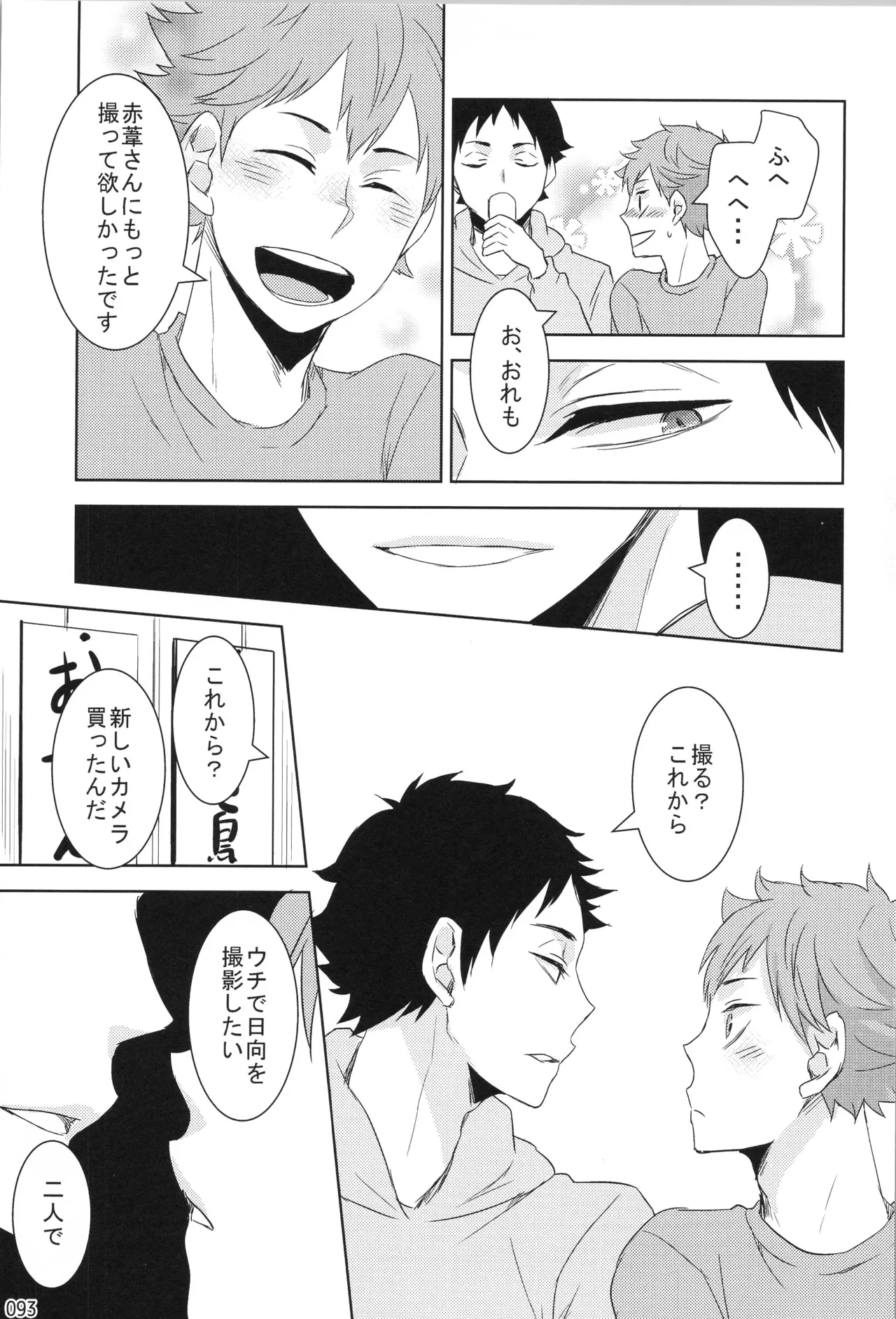 他校生×日向受再録本 OTHER BOX Page.92