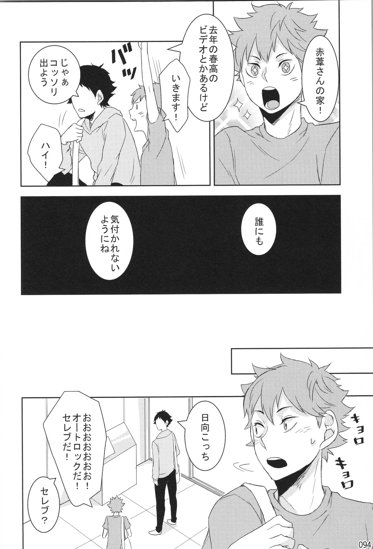 他校生×日向受再録本 OTHER BOX Page.93