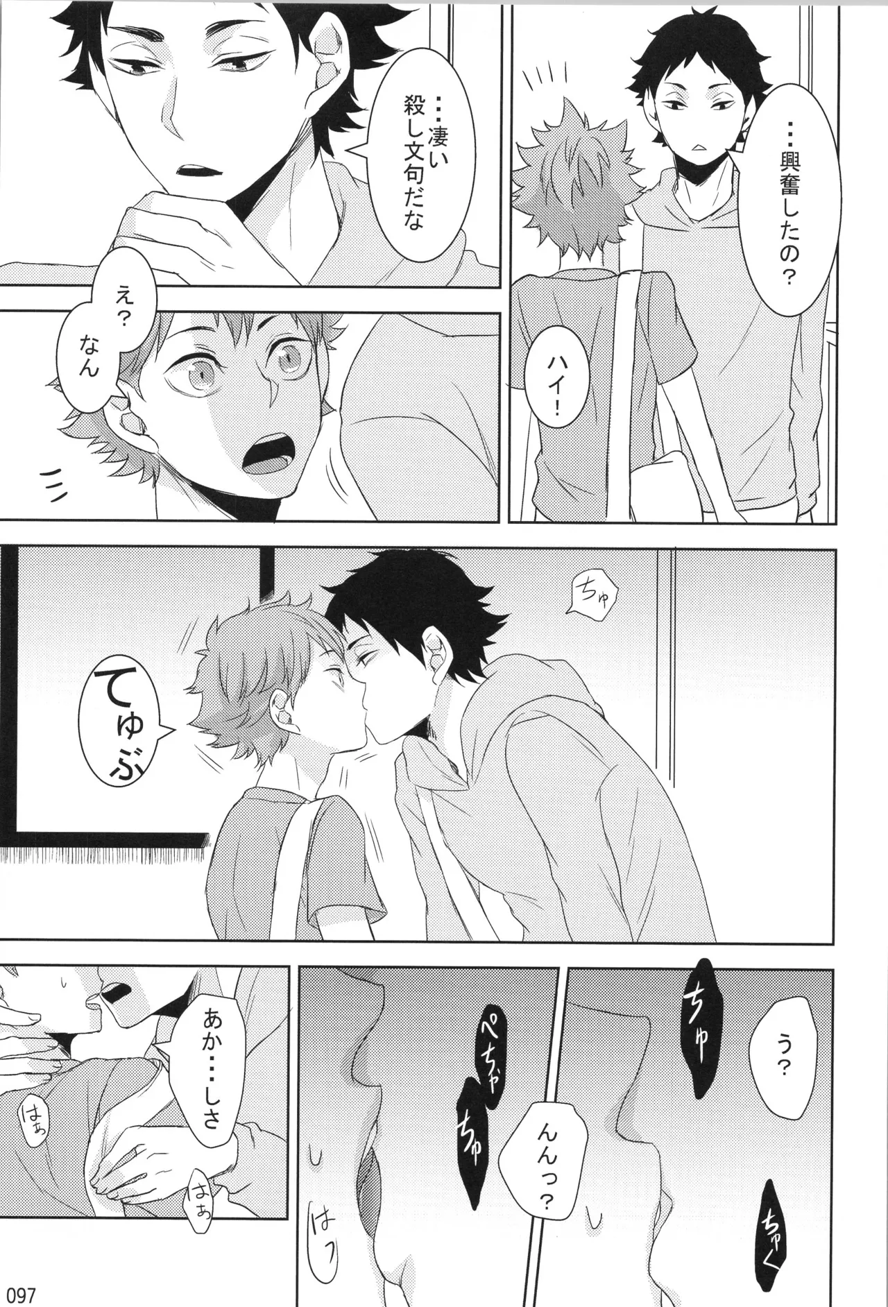 他校生×日向受再録本 OTHER BOX Page.96