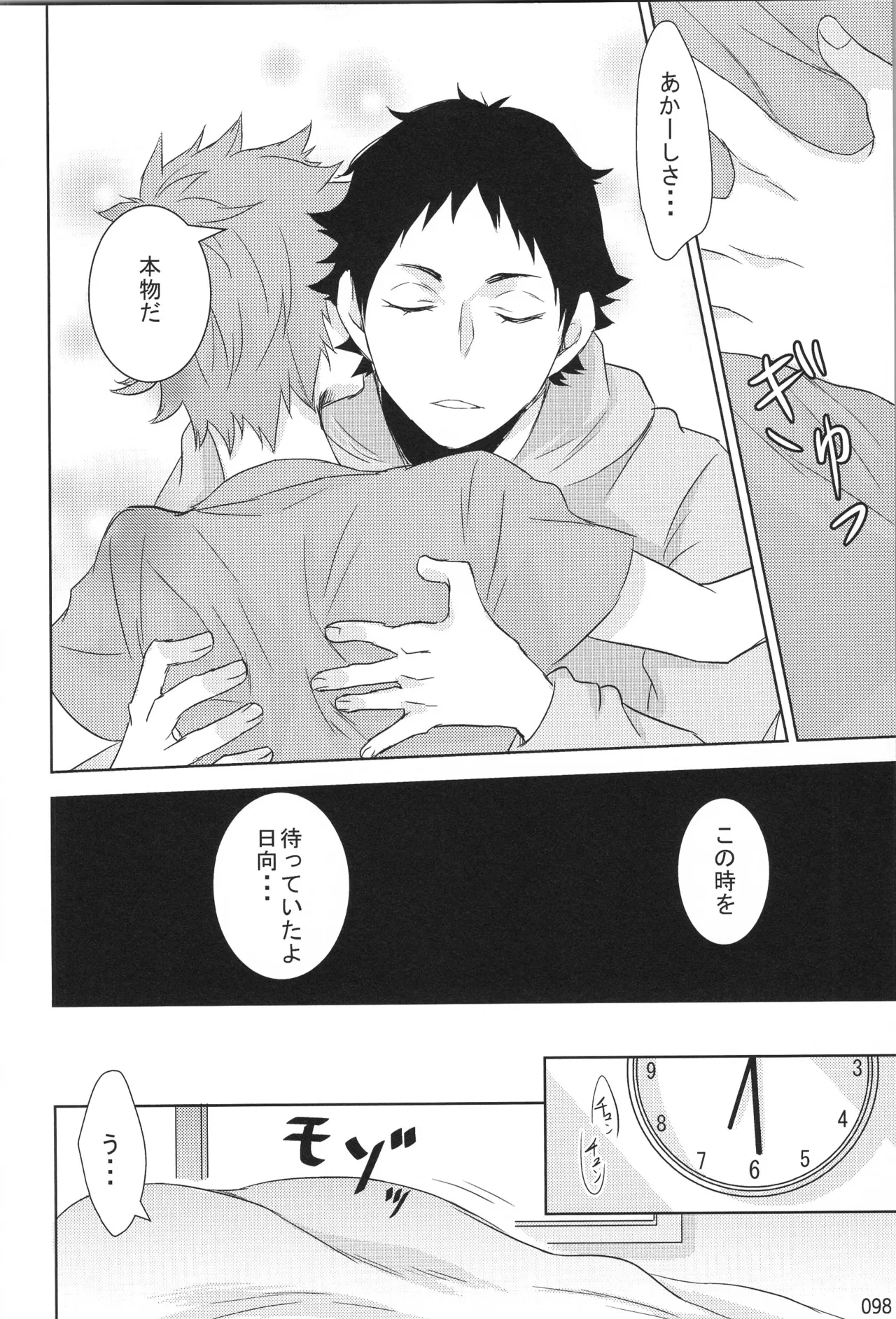 他校生×日向受再録本 OTHER BOX Page.97