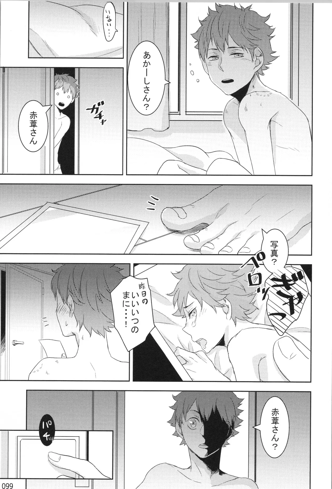 他校生×日向受再録本 OTHER BOX Page.98