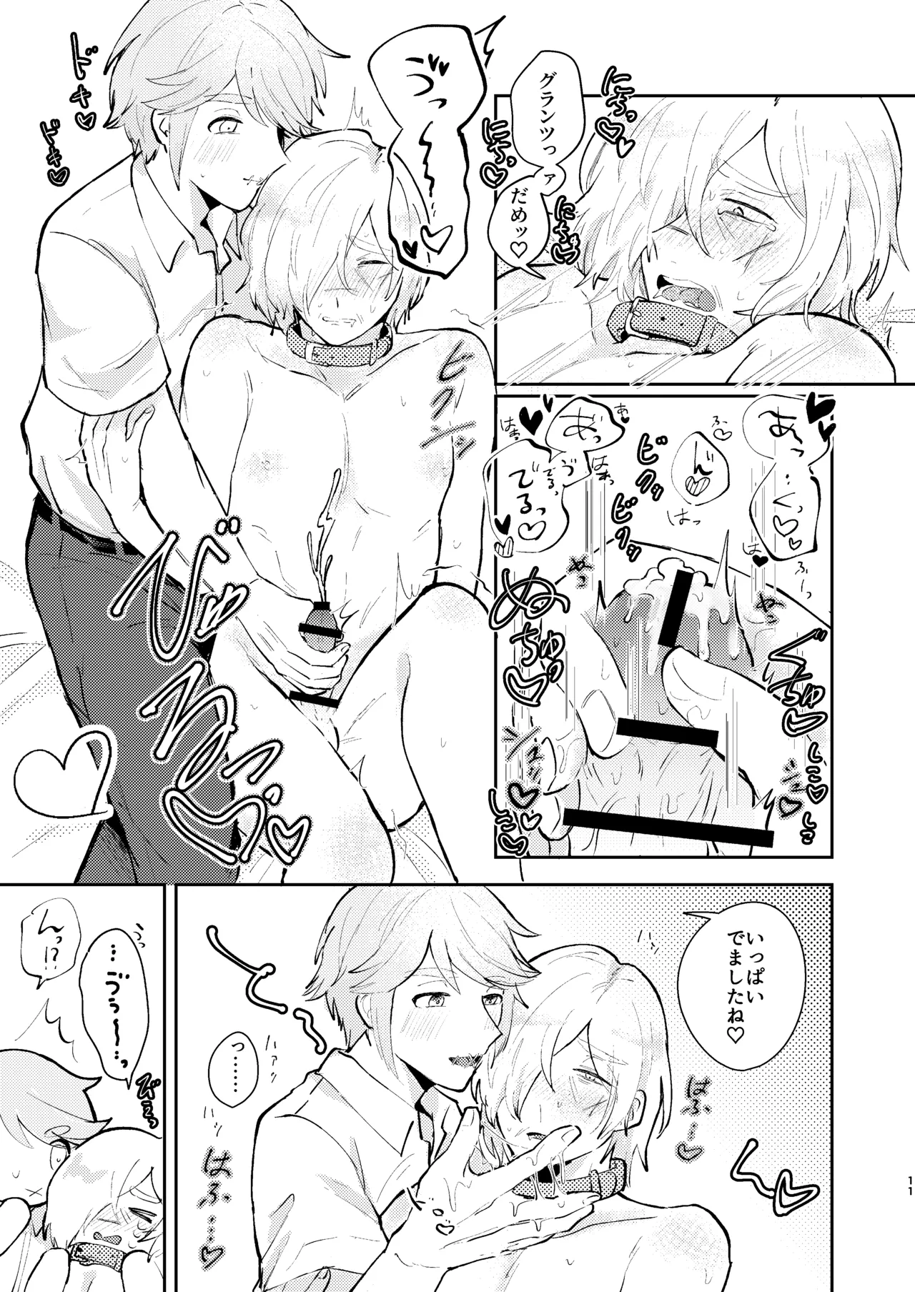 車掌さんの躾しつけかた Page.10